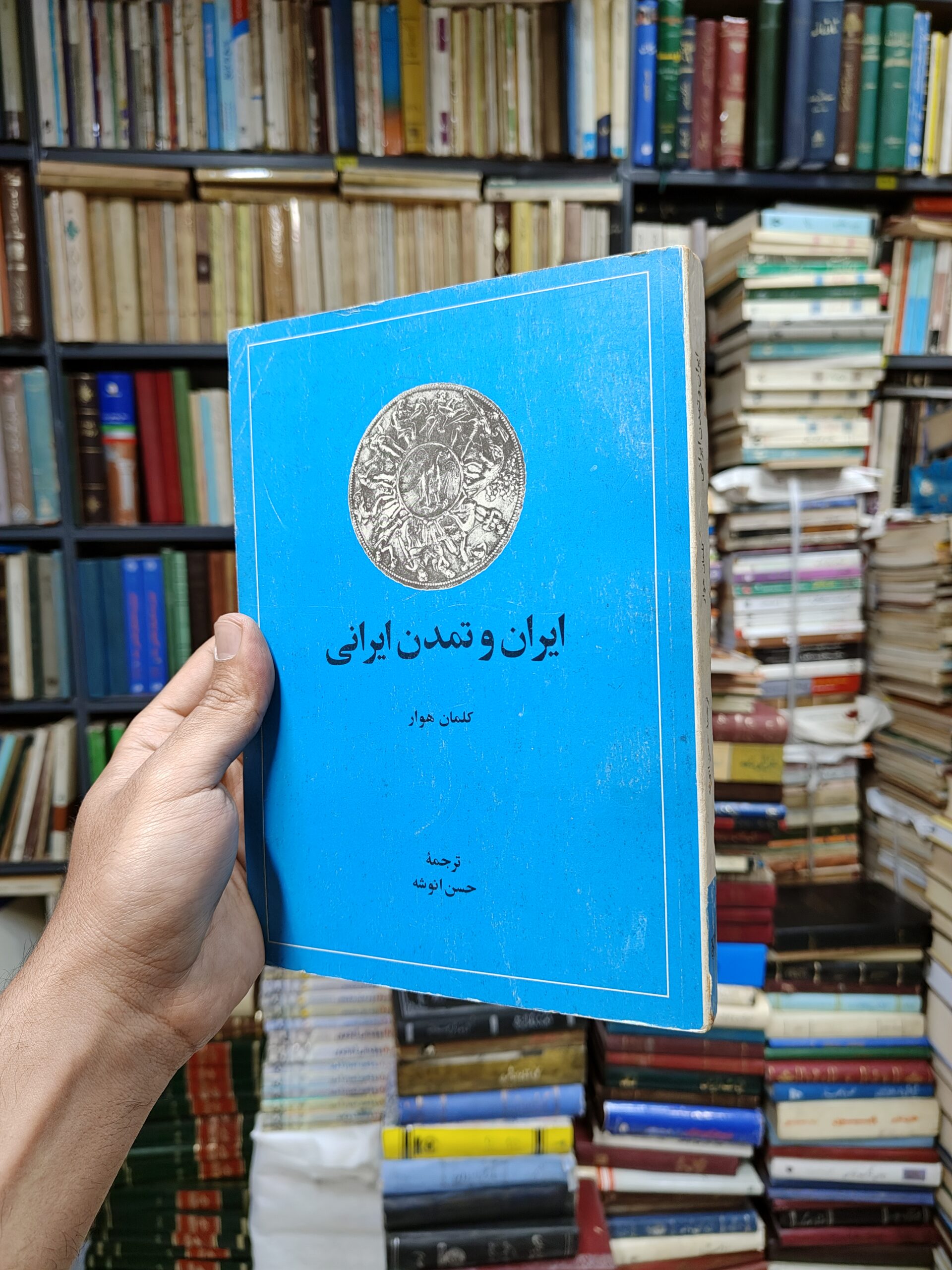 ایران و تمدن ایرانی