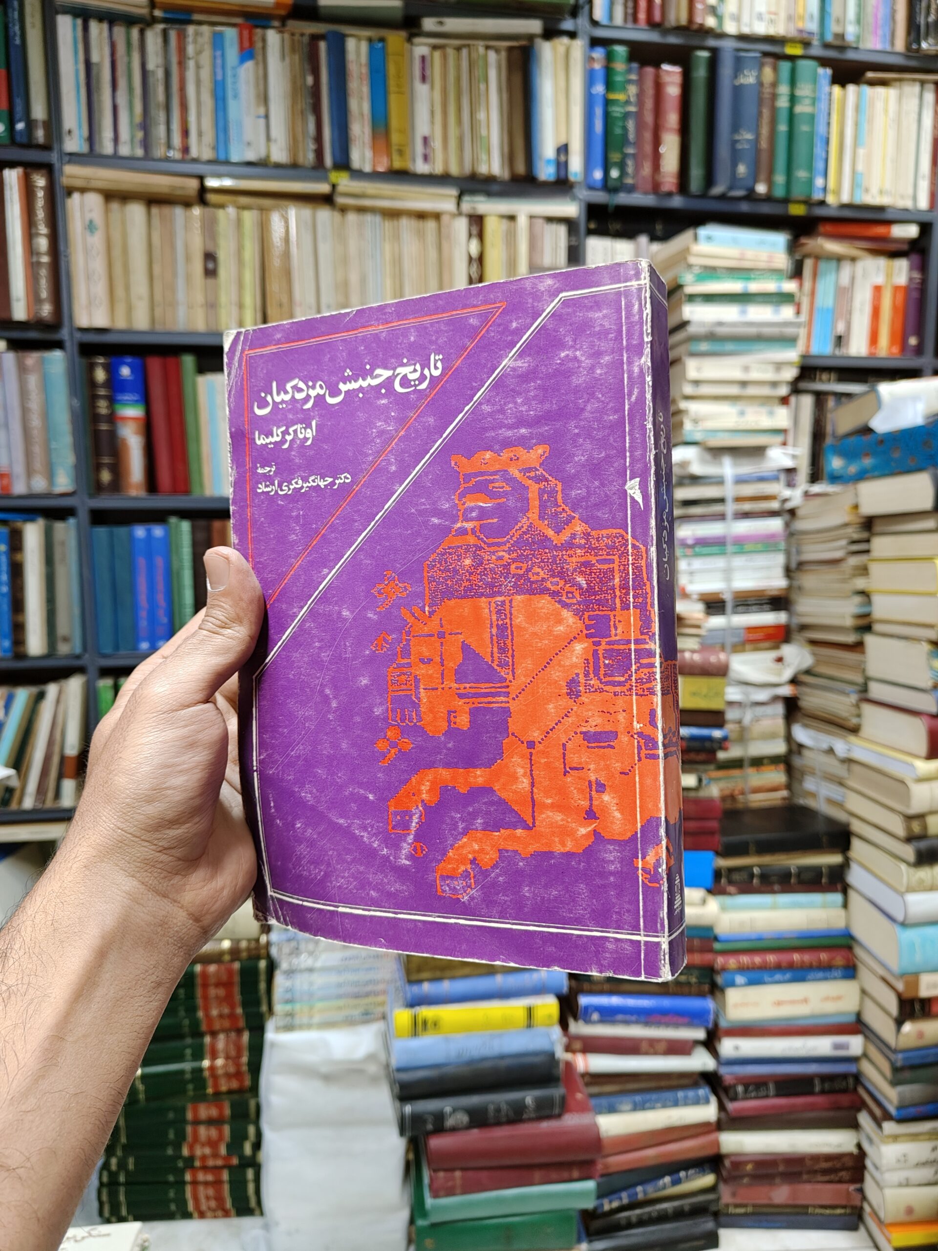تاریخ جنبش مزدکیان