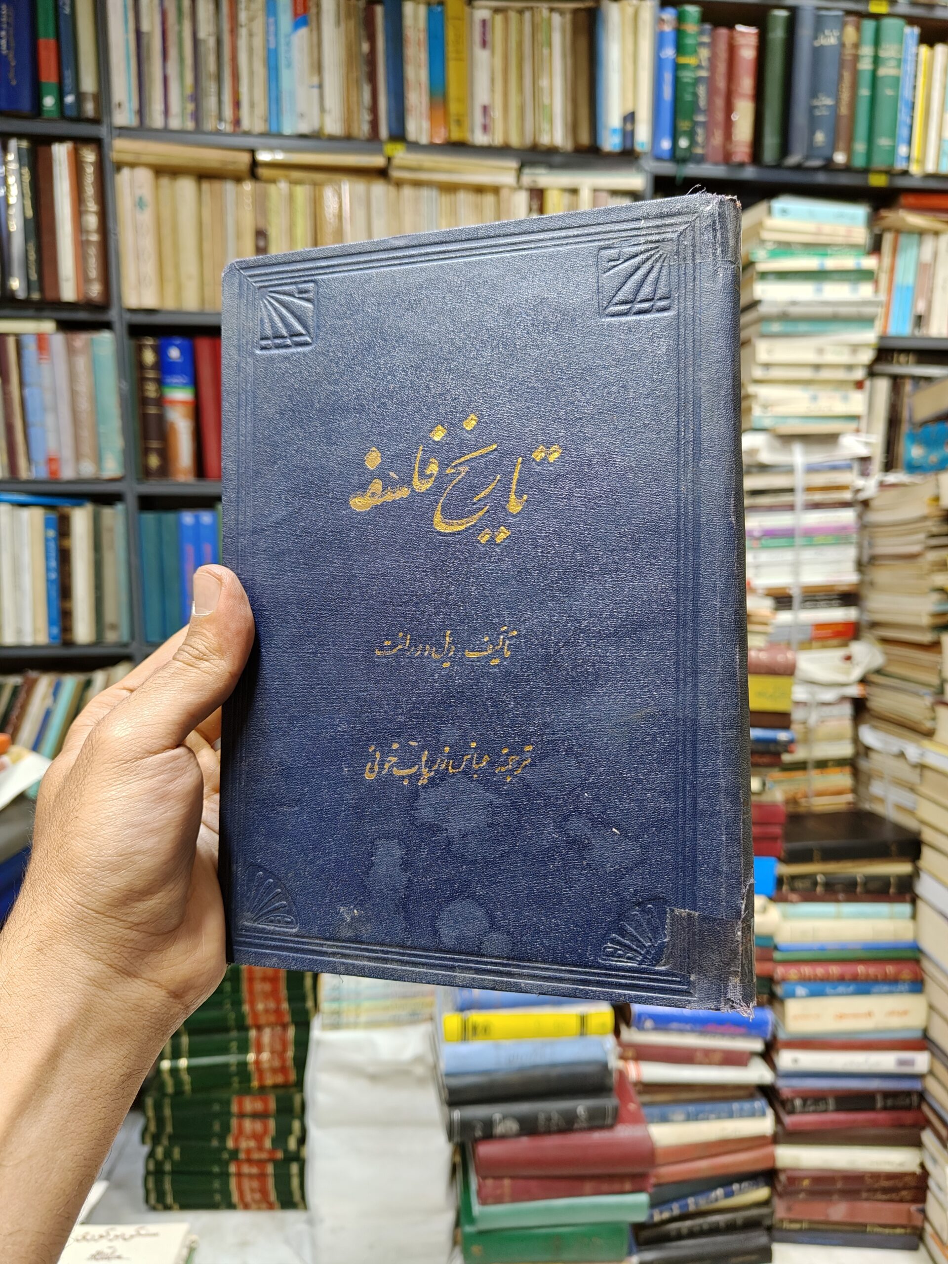 تاریخ فلسفه