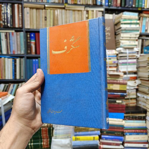 شگرف