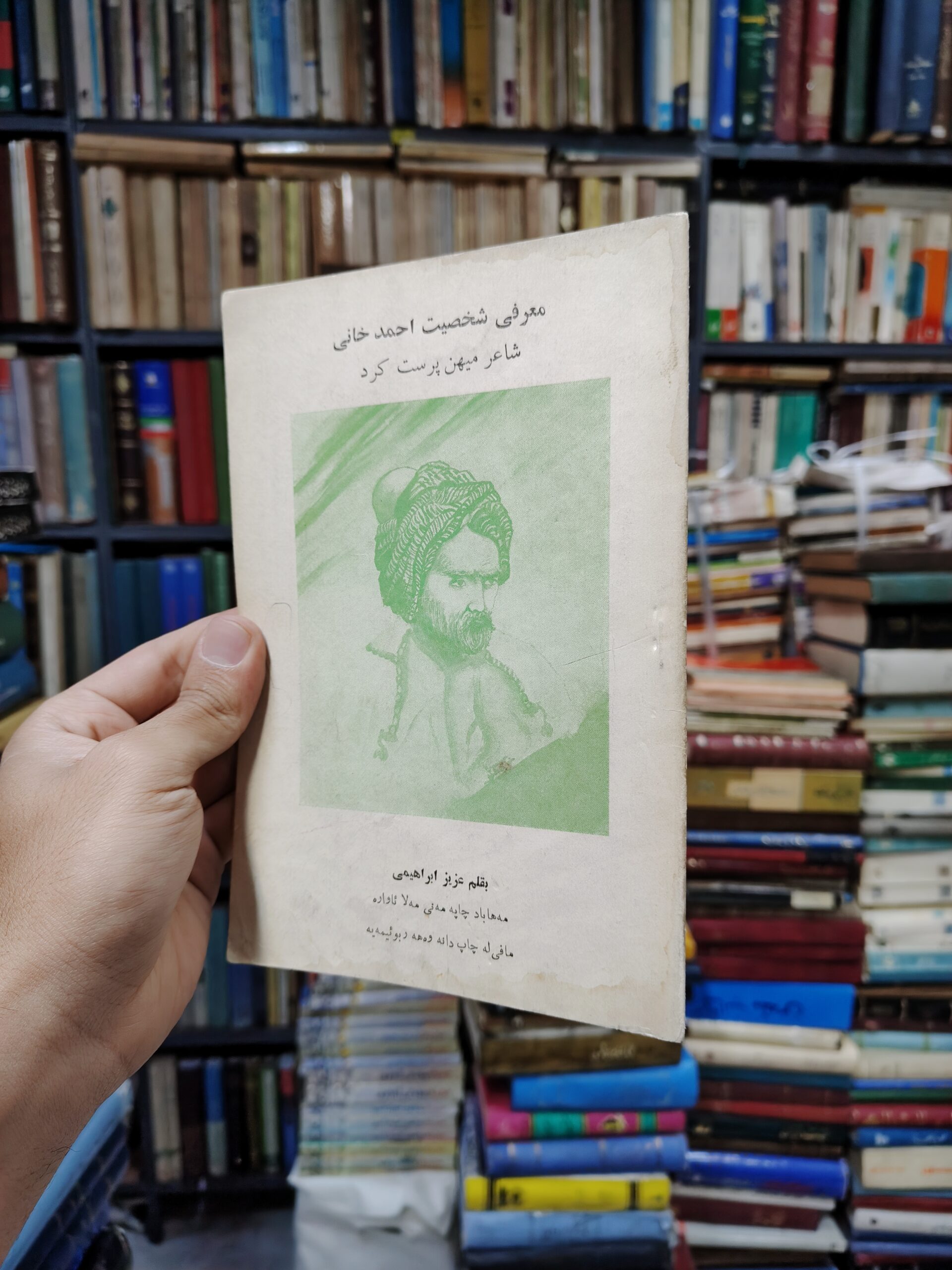 معرفی شخصیت احمد خانی (شاعر میهن پرست کرد)