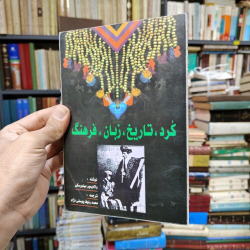 کرد (تاریخ زبان فرهنگ)