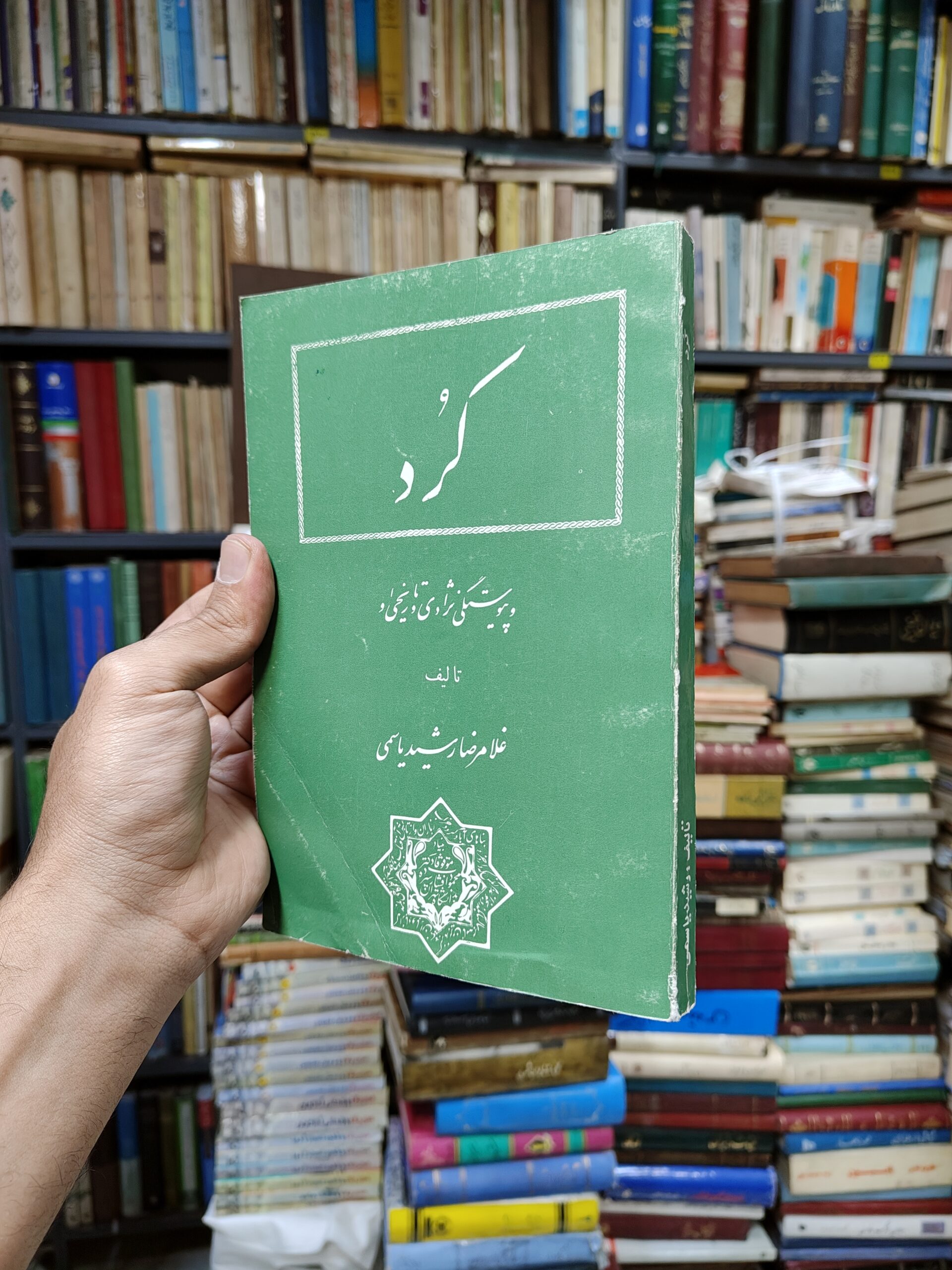 کرد و پیوستگی نژادی و تاریخی او