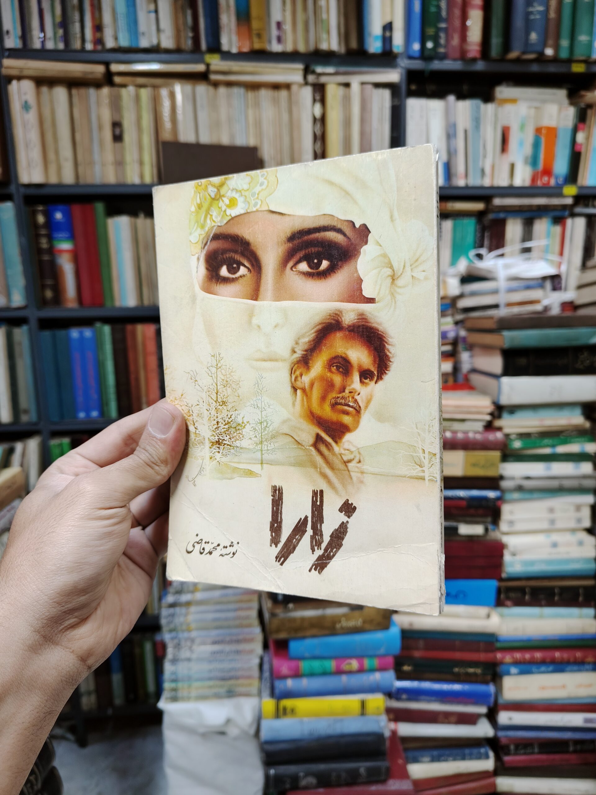 زارا (عشق چوپان)