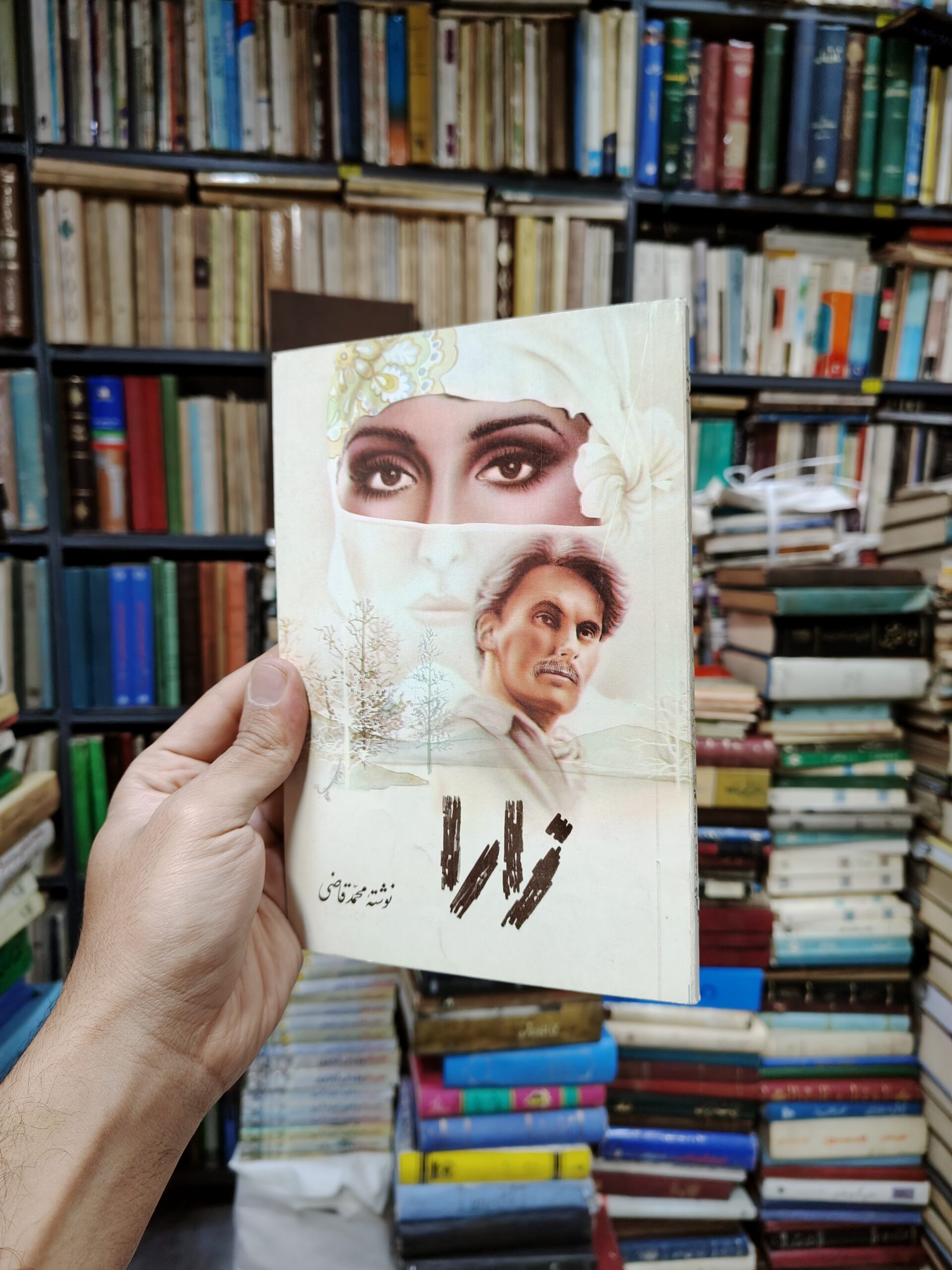زارا (عشق چوپان)