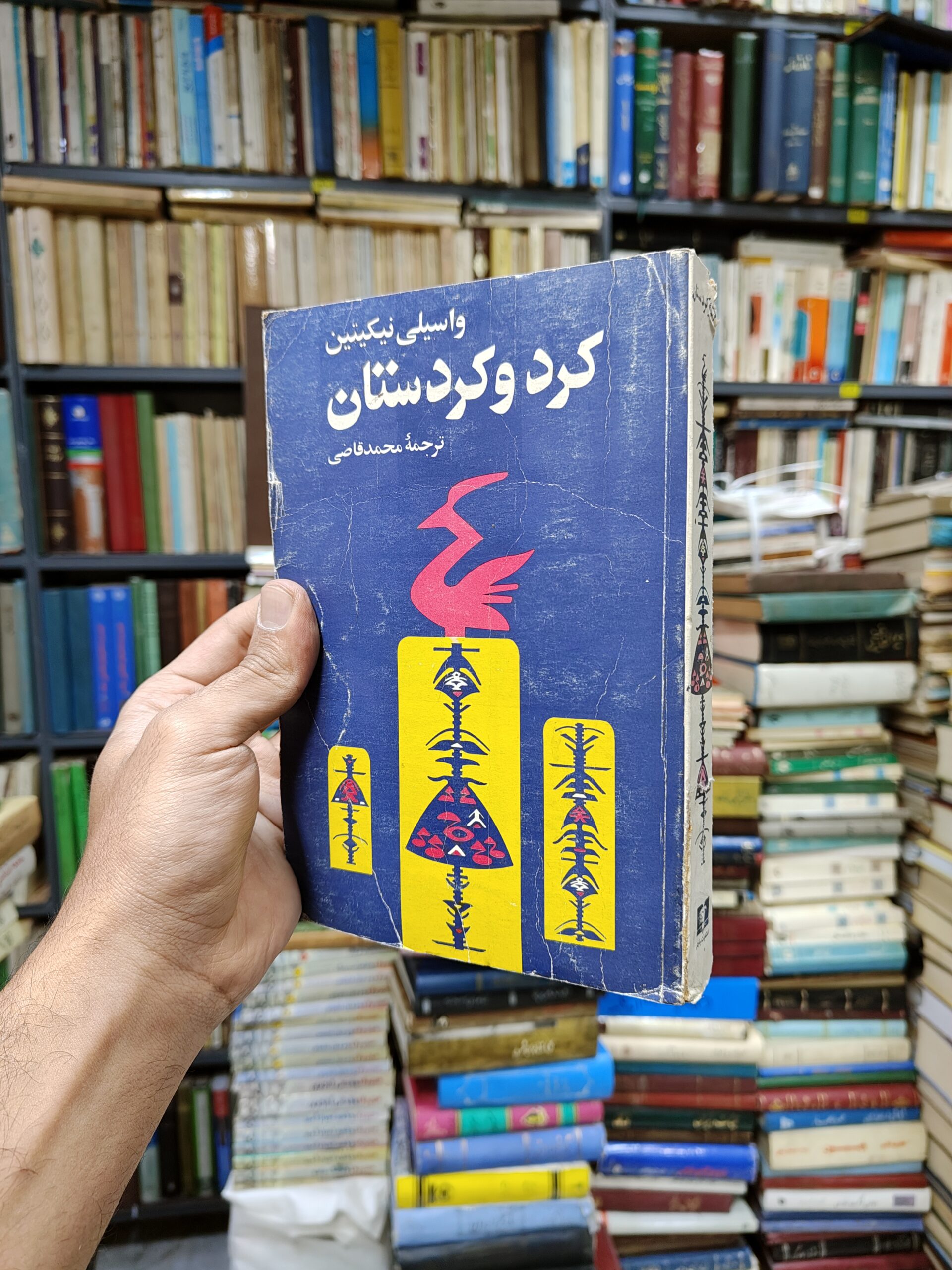 کرد و کردستان