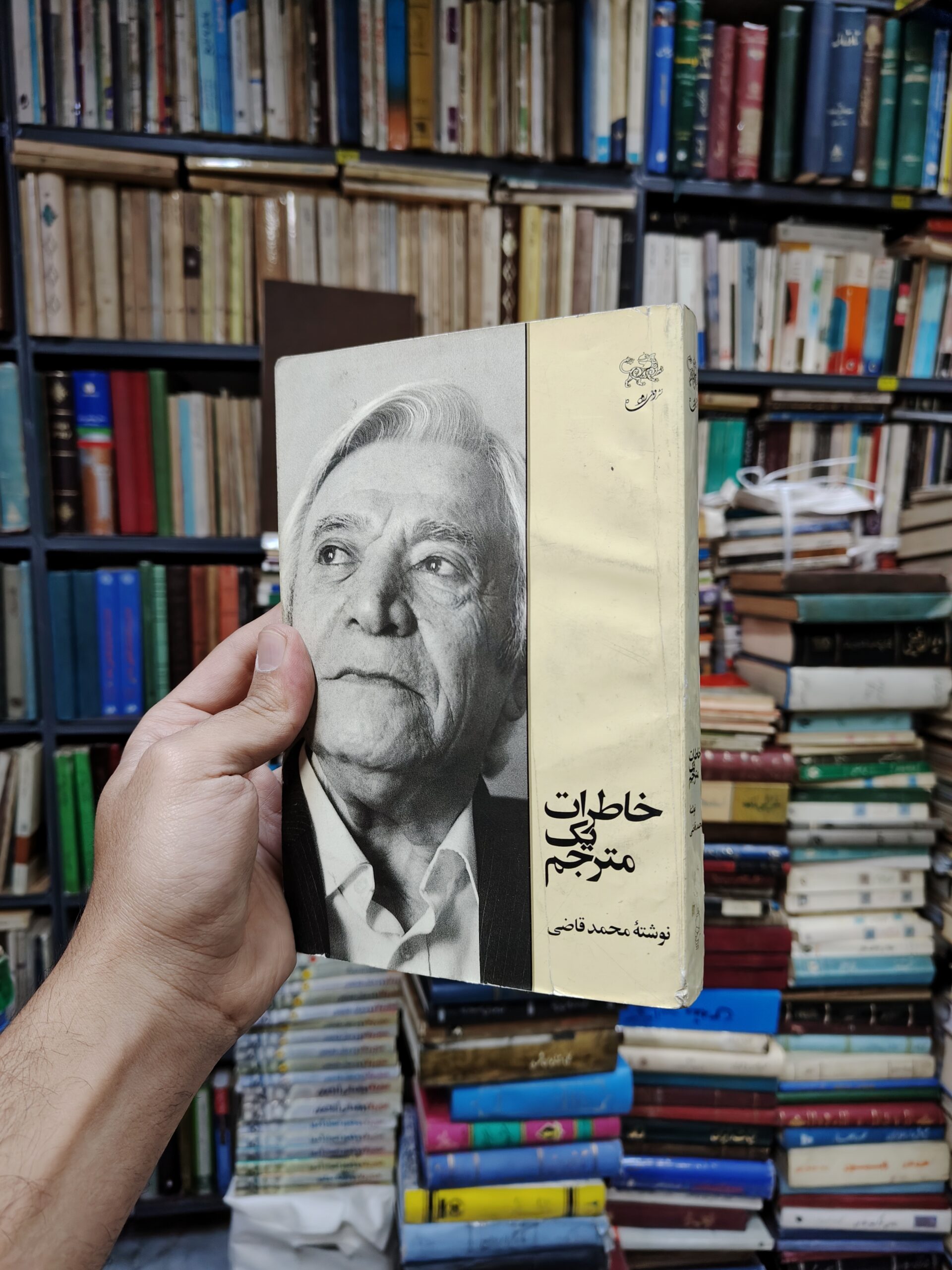 خاطرات یک مترجم