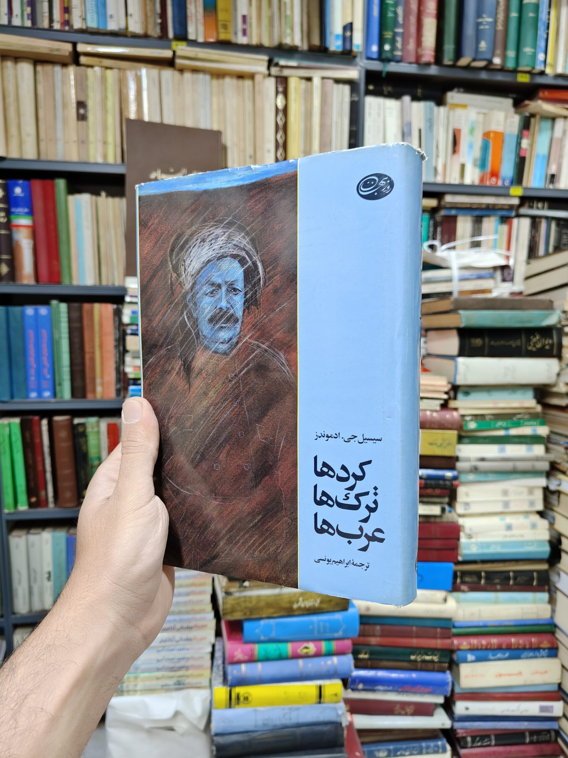 کرد ها ترک ها عرب ها