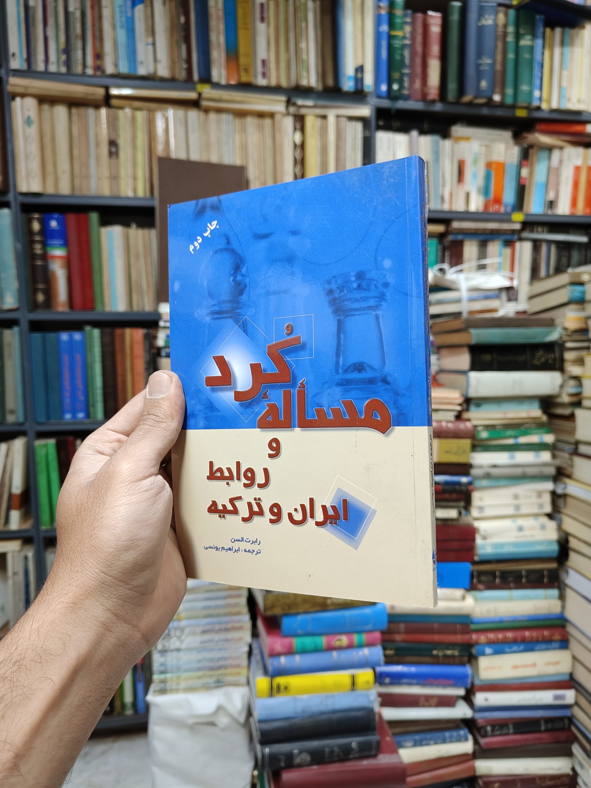 مساله کرد و روابط ایران ترکیه