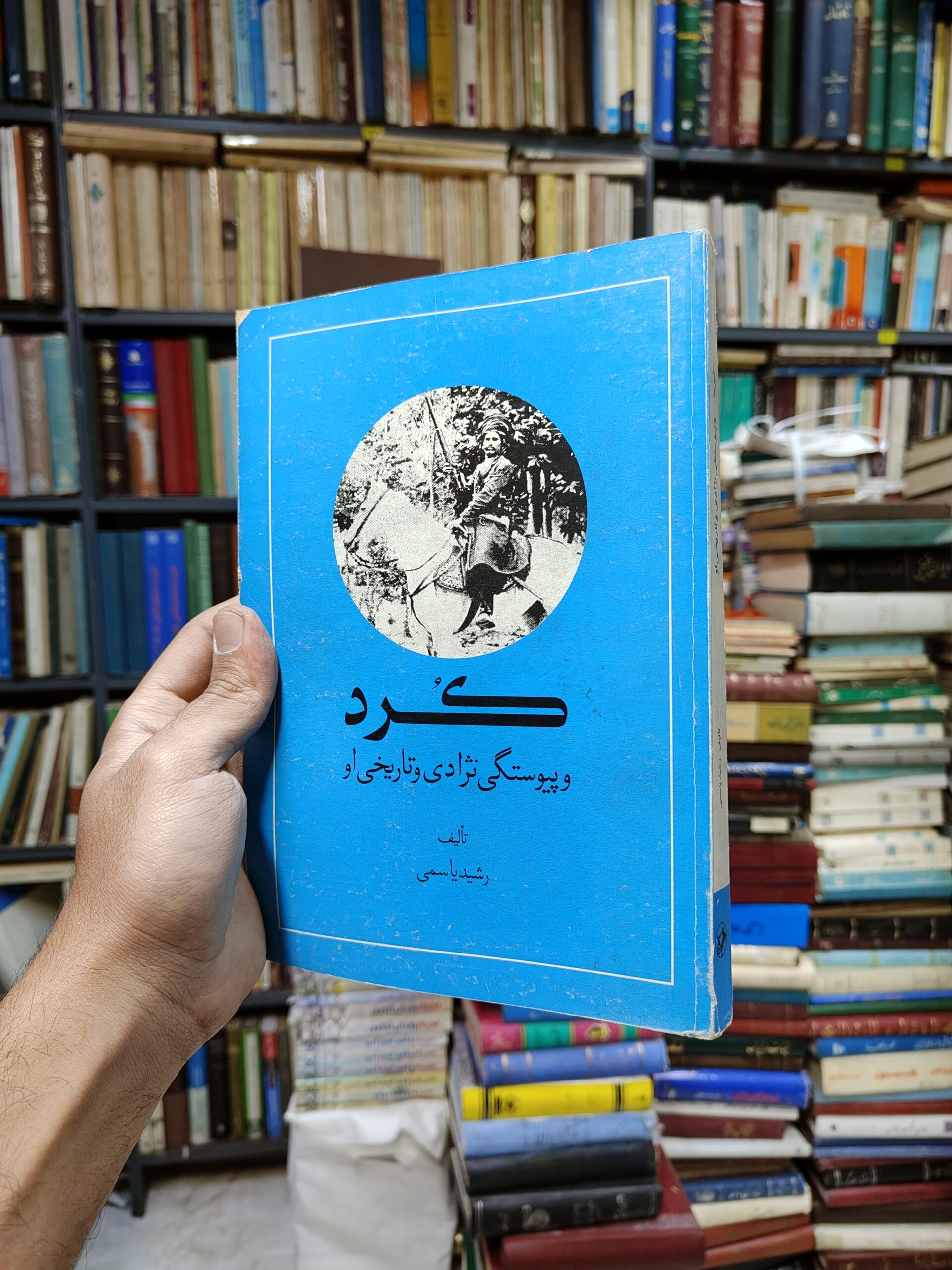 کرد و پیوستگی نژادی و تاریخی او