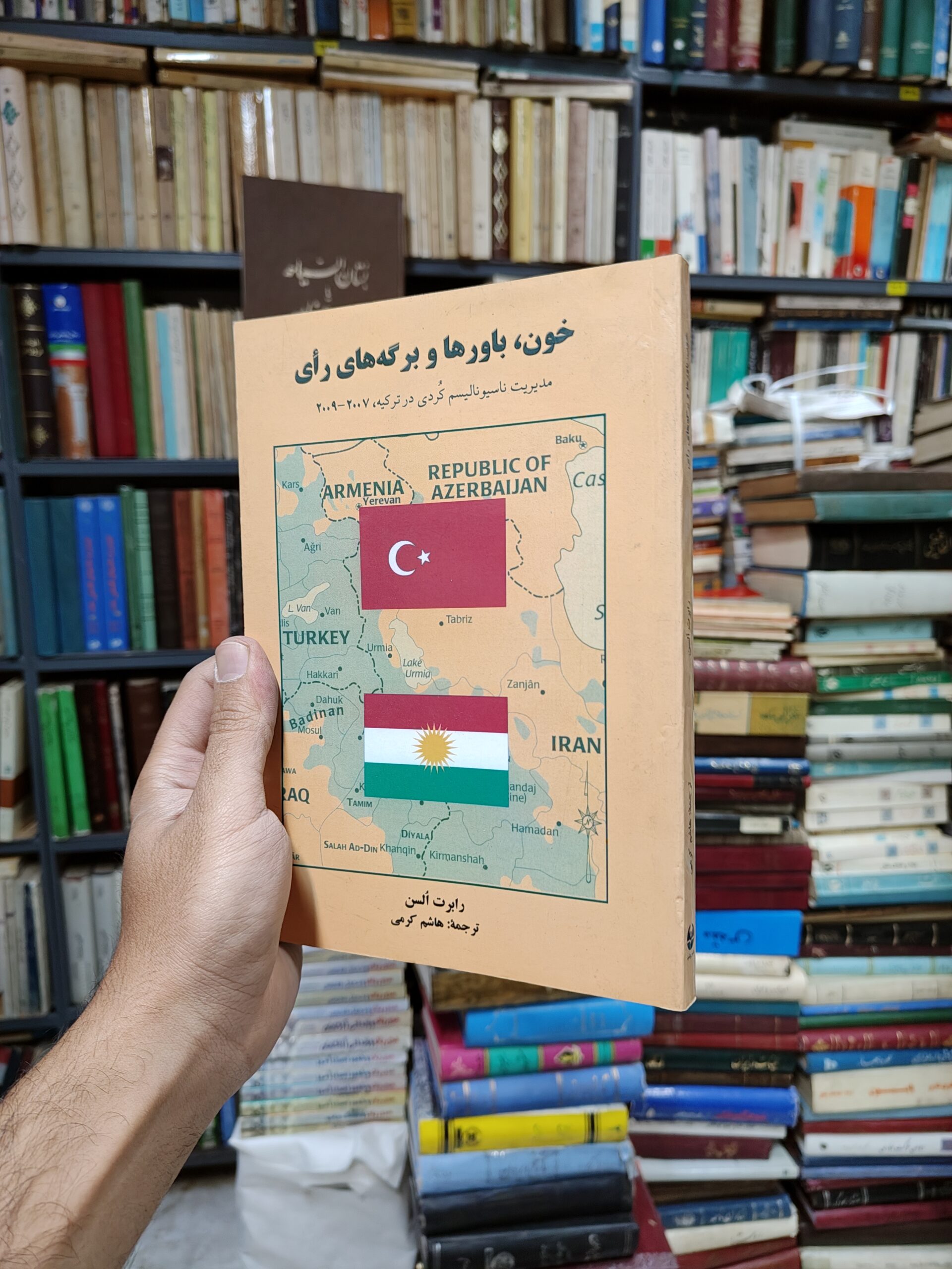 خون باور ها و برگه های رای (مدیریت ناسیونالیسم کردی در ترکیه 2007-2009)