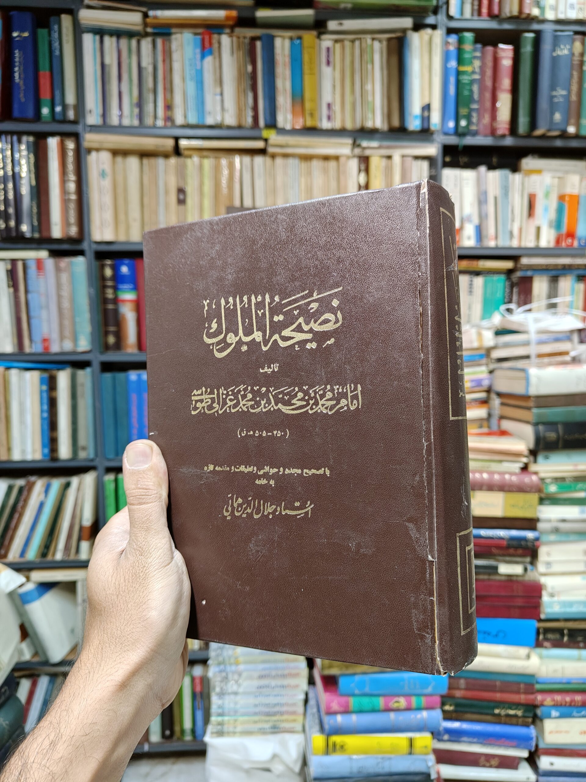 نصیحه الملوک