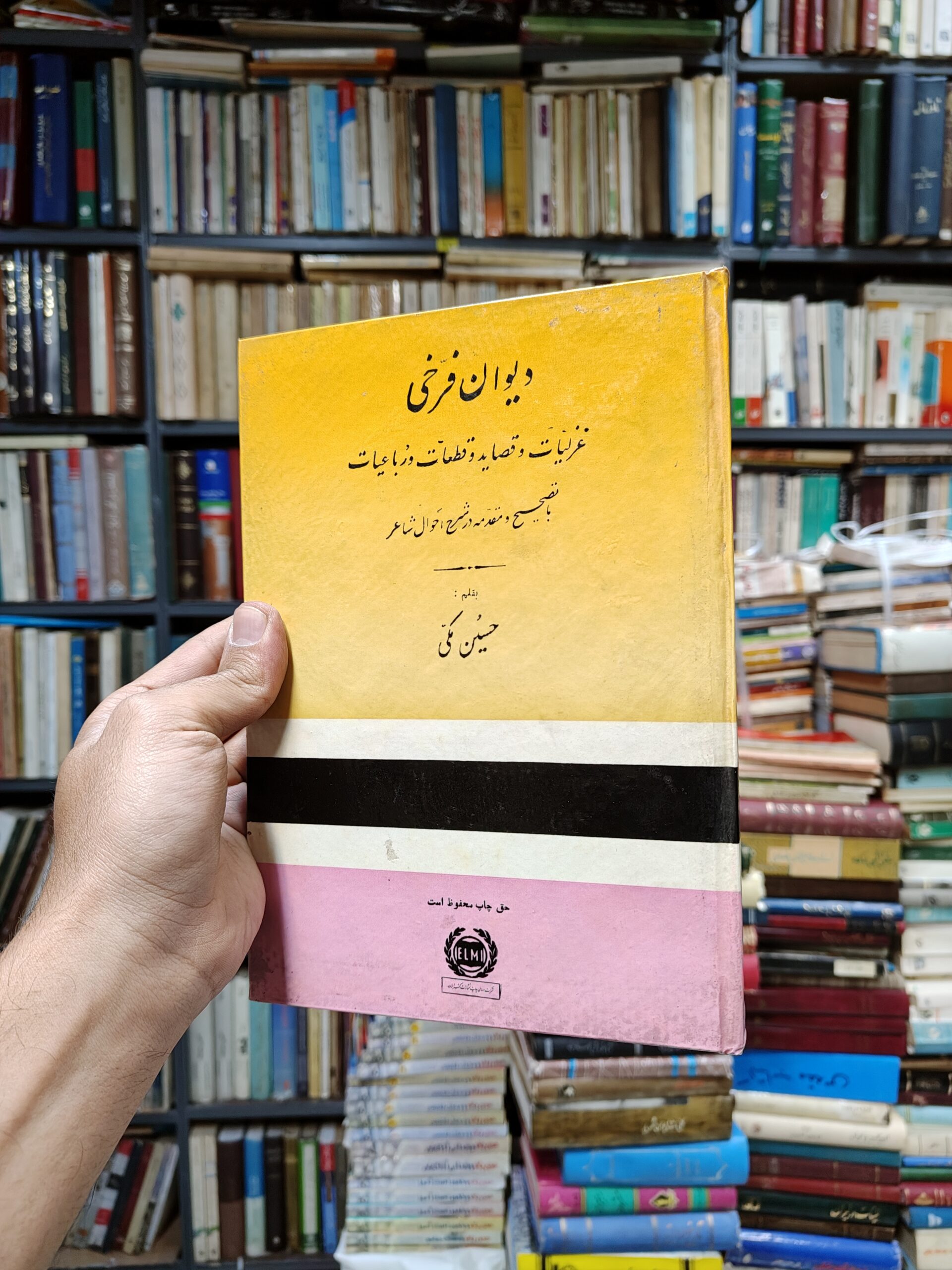 دیوان فرخی