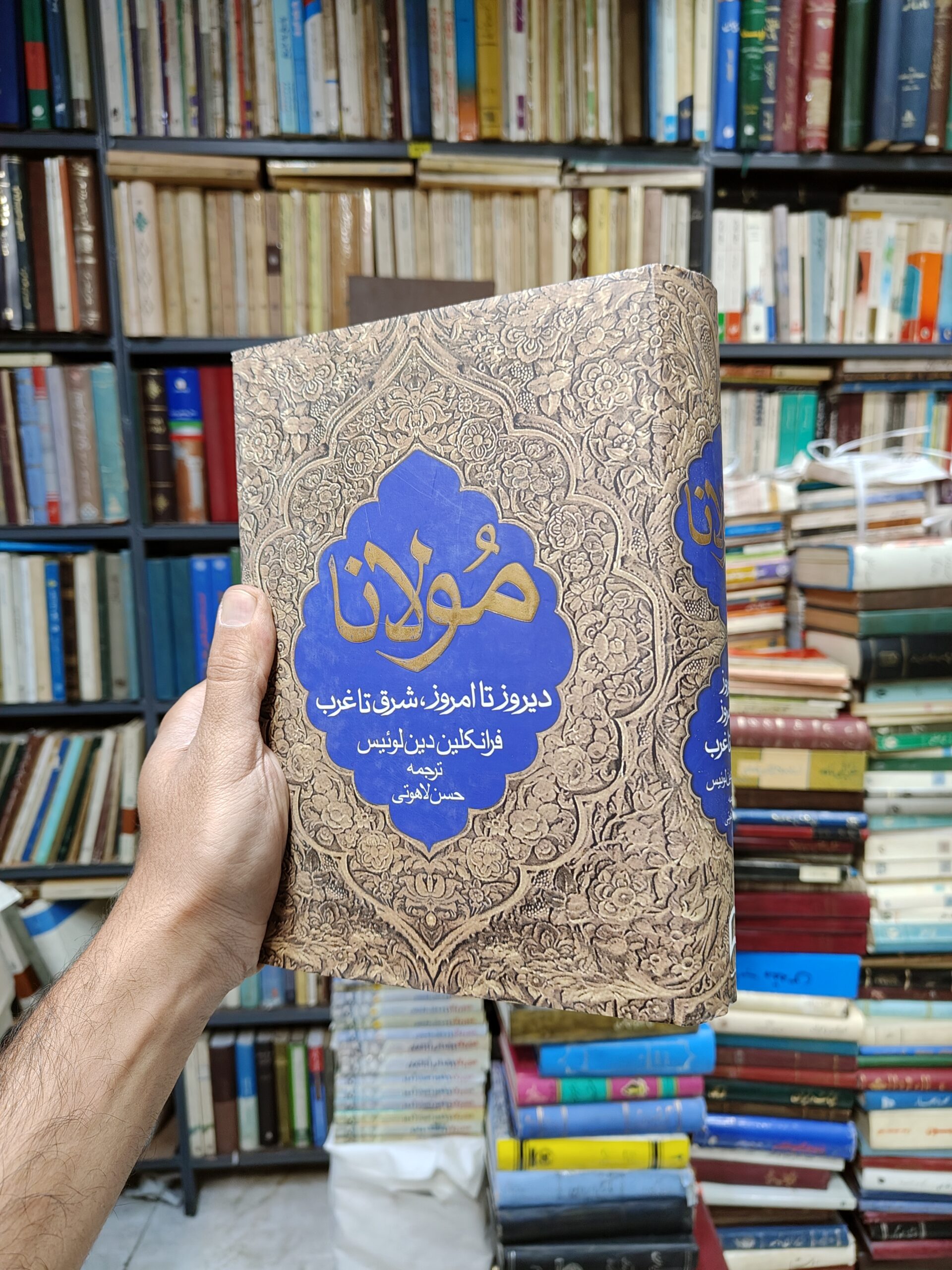 مولانا (دیروز تا امروز شرق تا غرب)