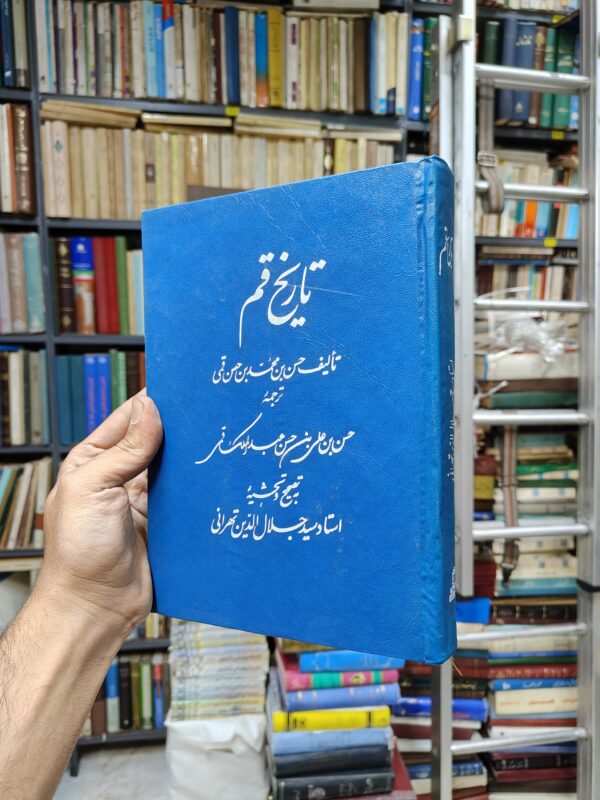تاریخ قم