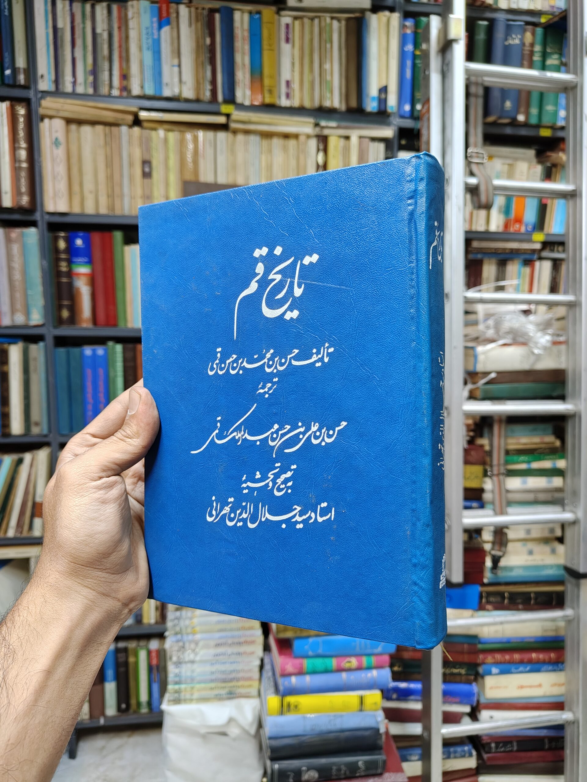 تاریخ قم