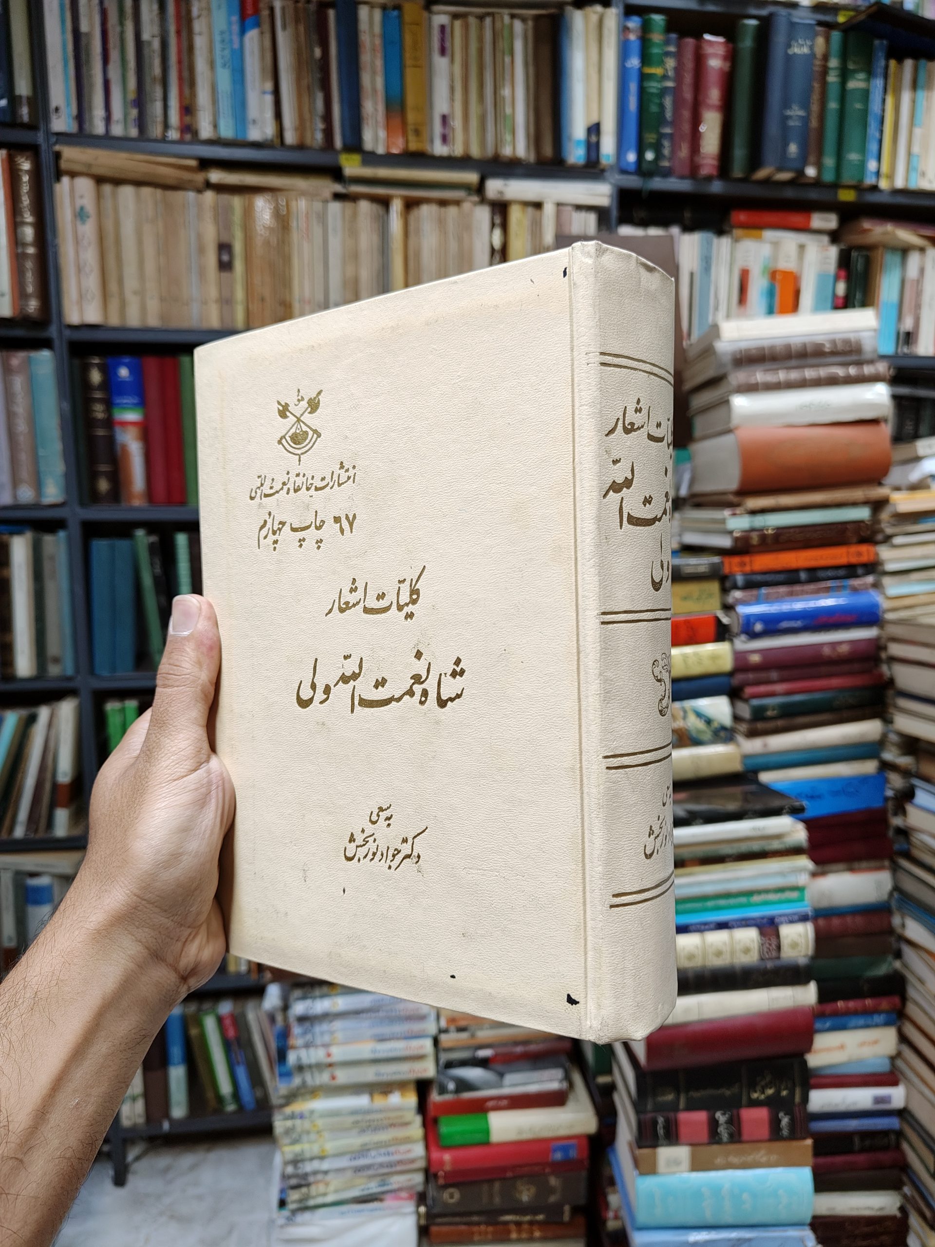 کلیات اشعار شاه نعمت الله ولی (به همراه...