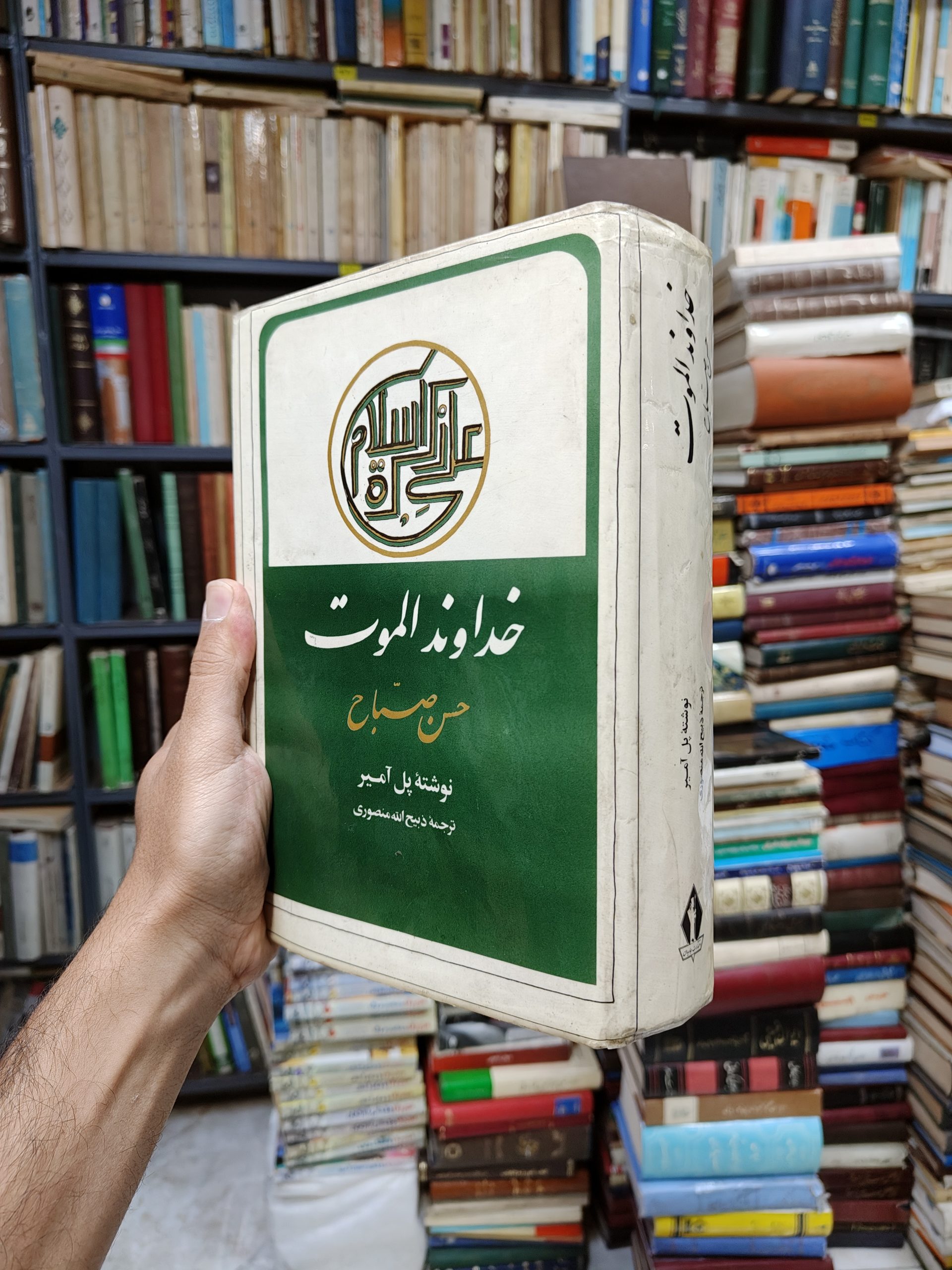 خداوند الموت