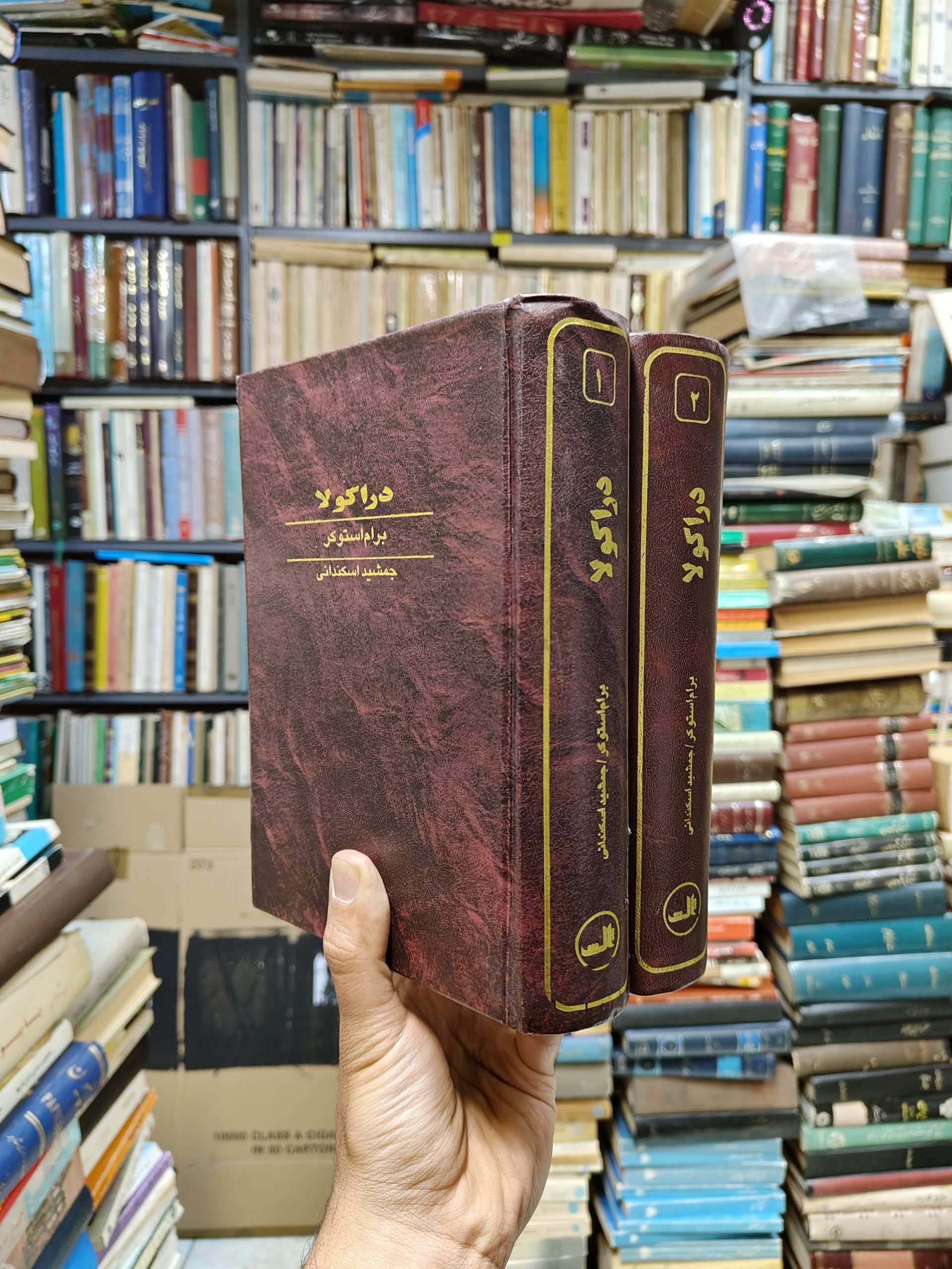 دراکولا (2 جلدی)