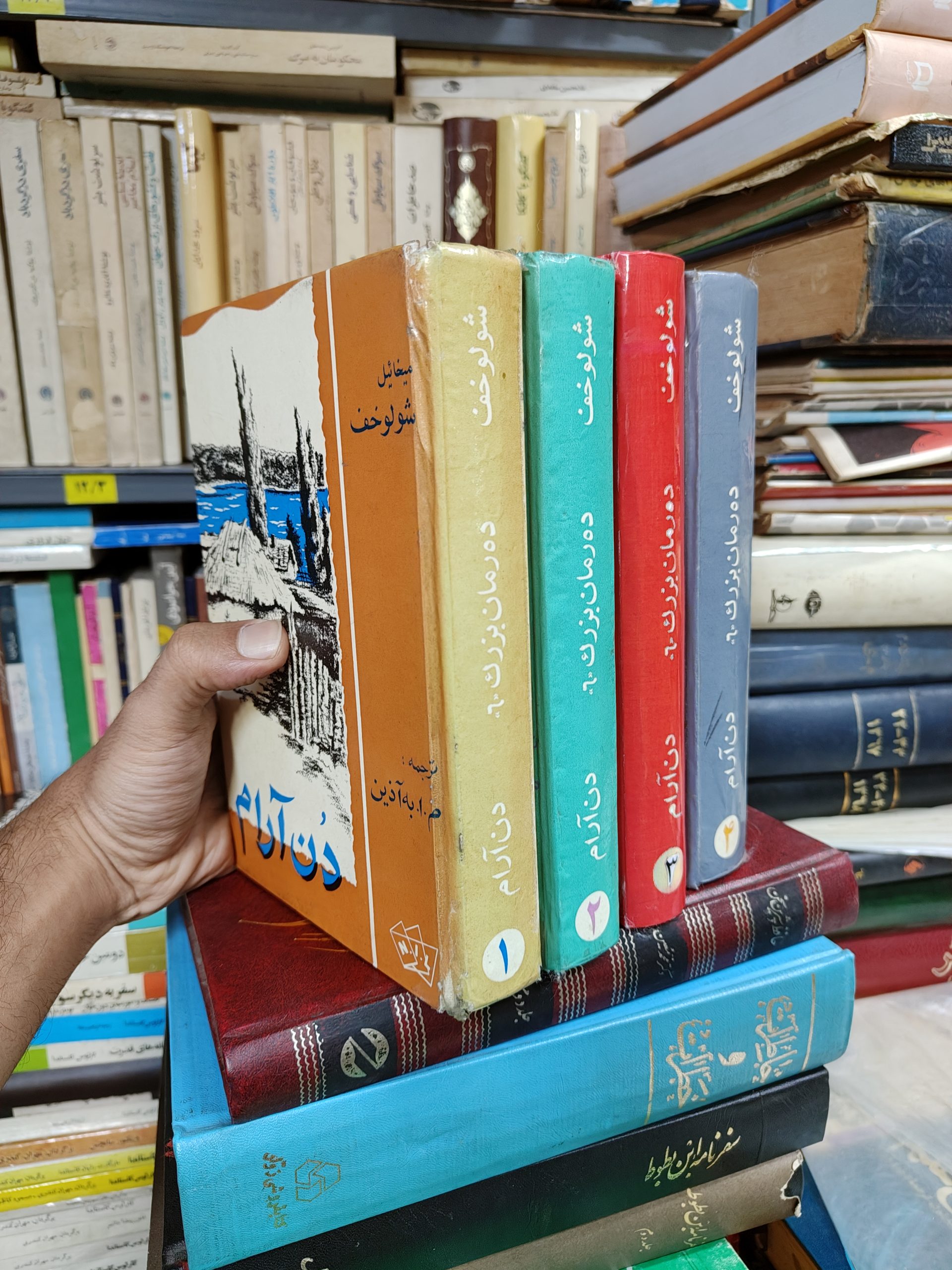 دن آرام (4 جلدی)(2 جلد فقط جلد افست...