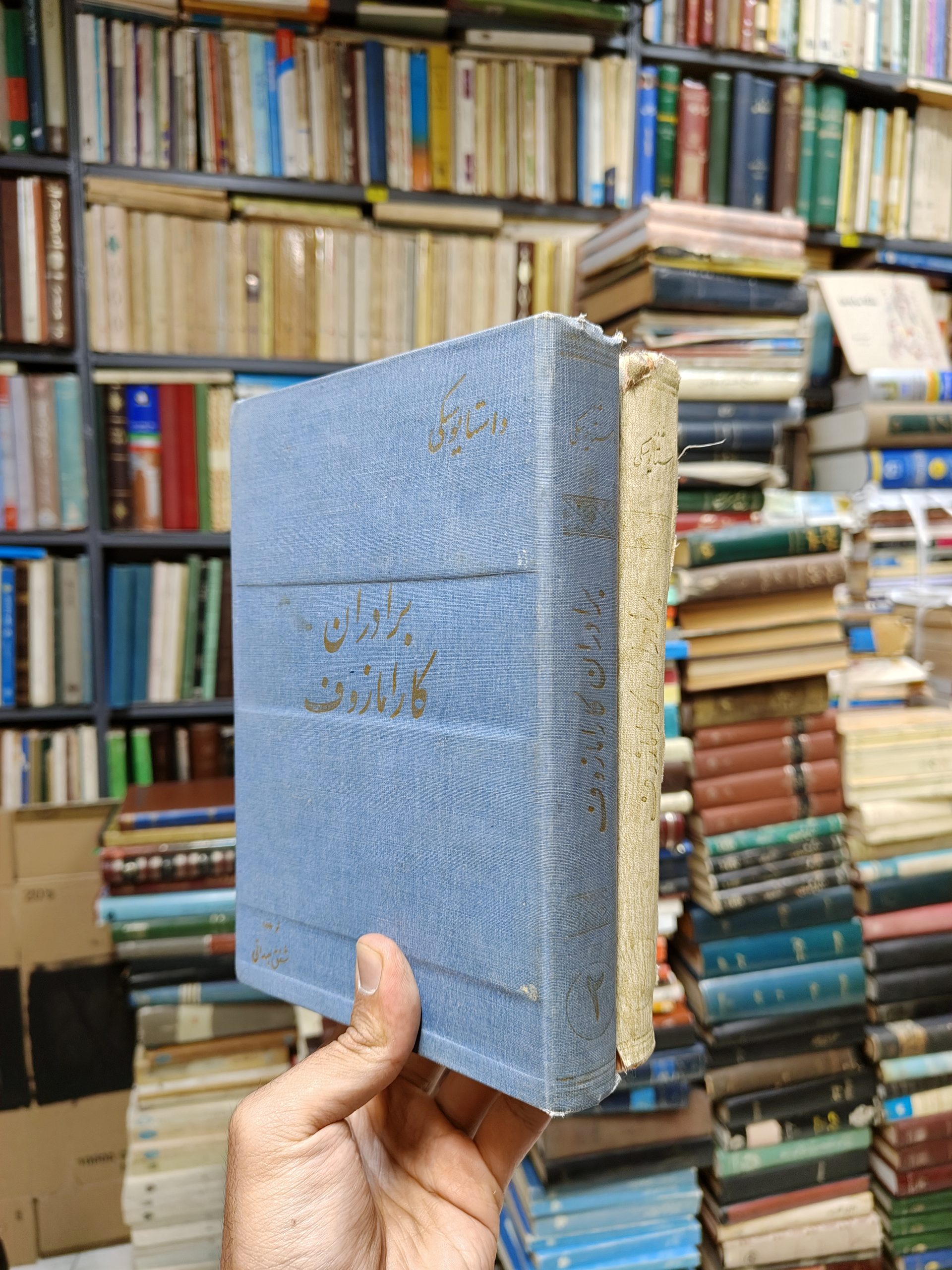برادران کارامازوف (2 جلدی)
