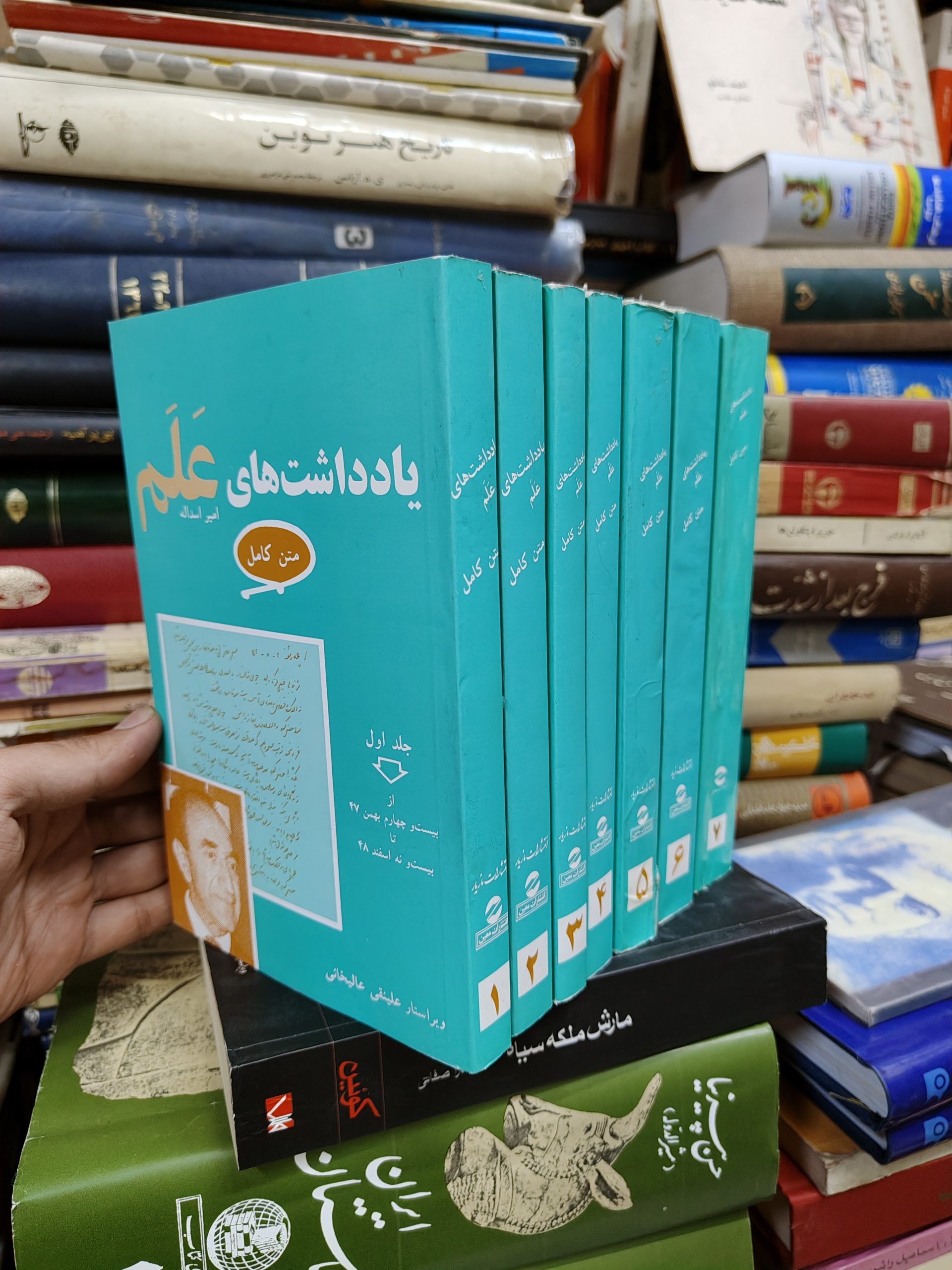 یادداشت های امیراسداله علم (7 جلدی)