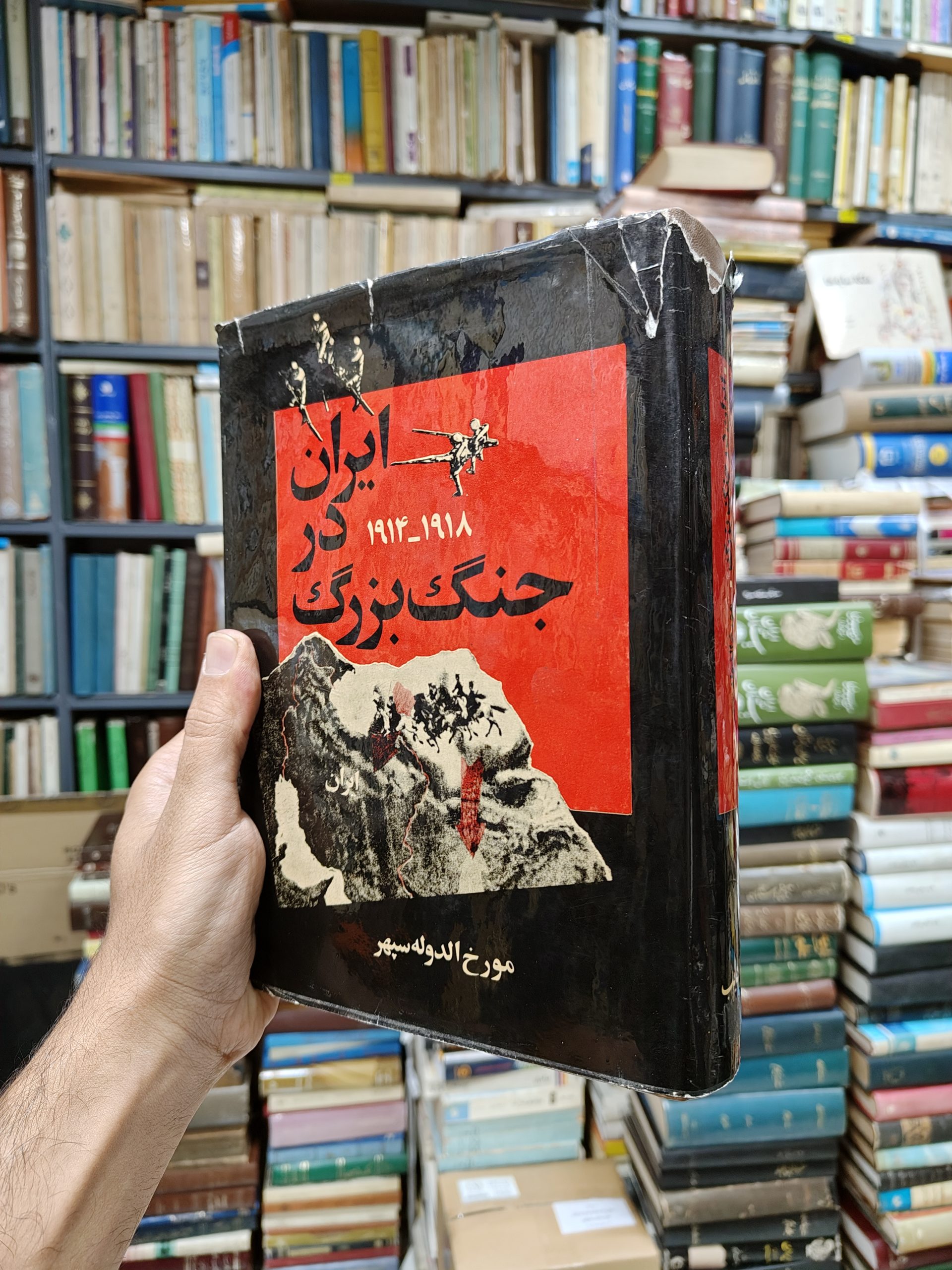 ایران در جنگ بزرگ (1918-1914)