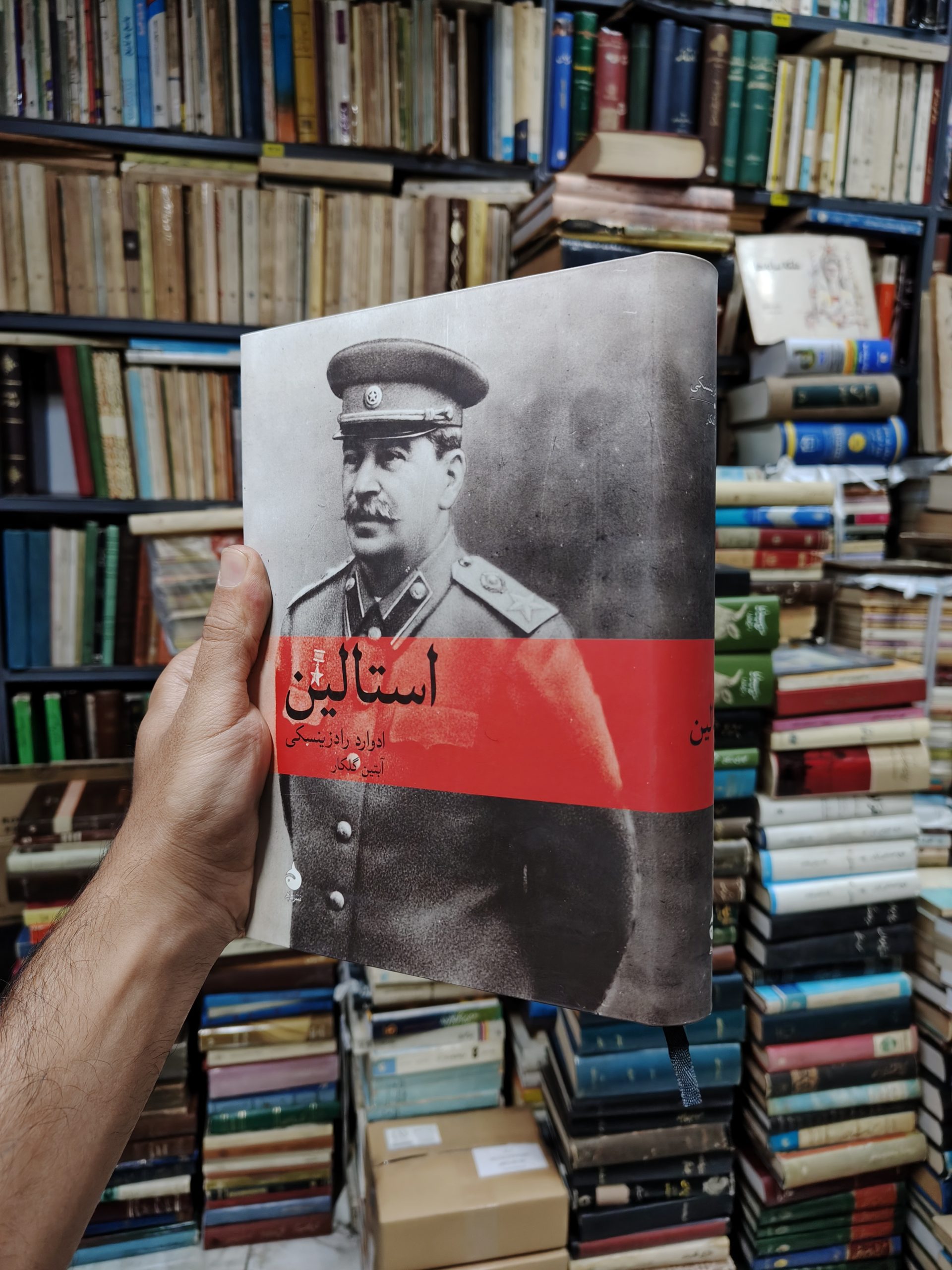 استالین