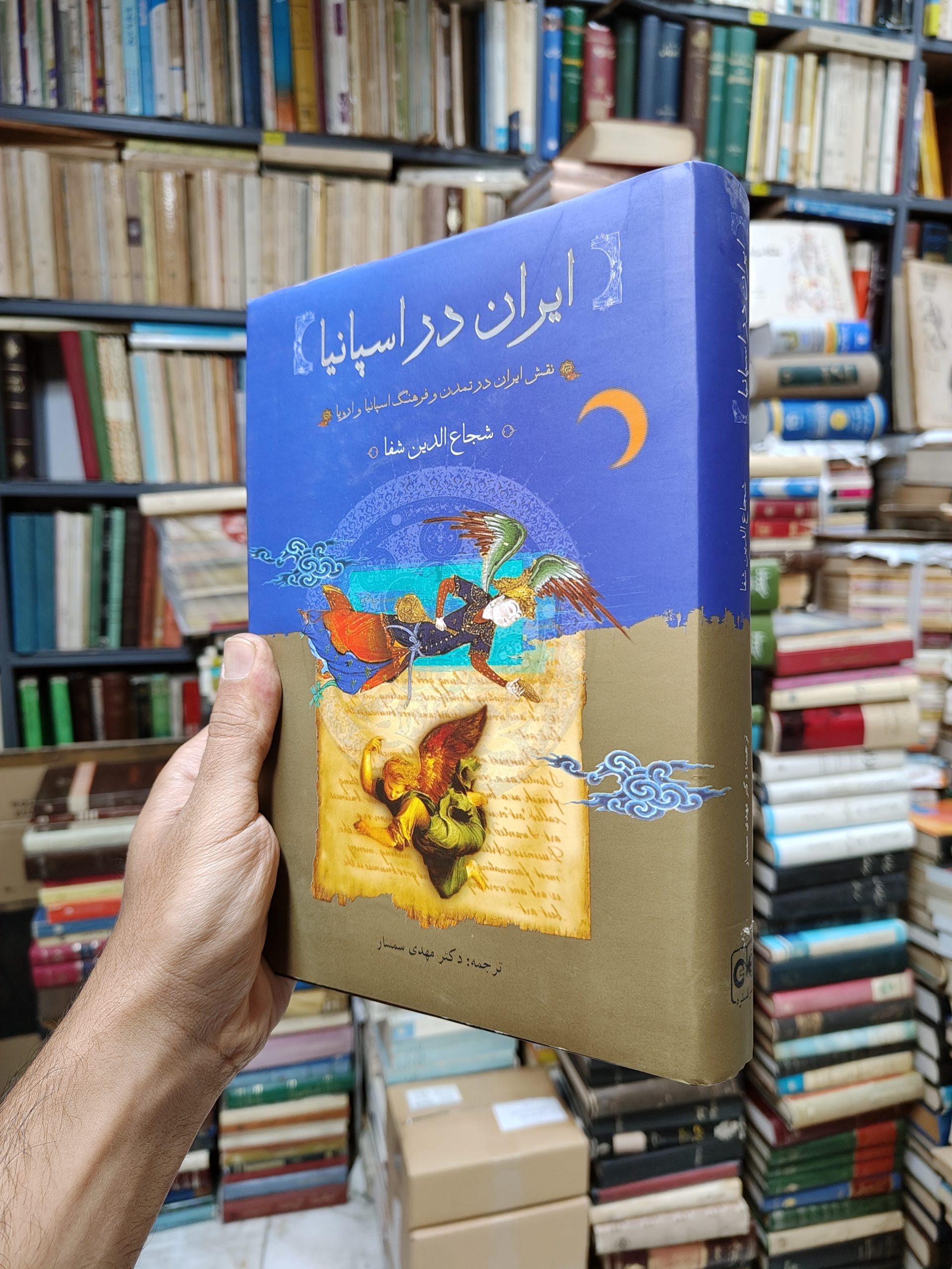 ایران در اسپانیا (نقش ایران در تمدن و فرهنگ اسپانیا و اروپا)
