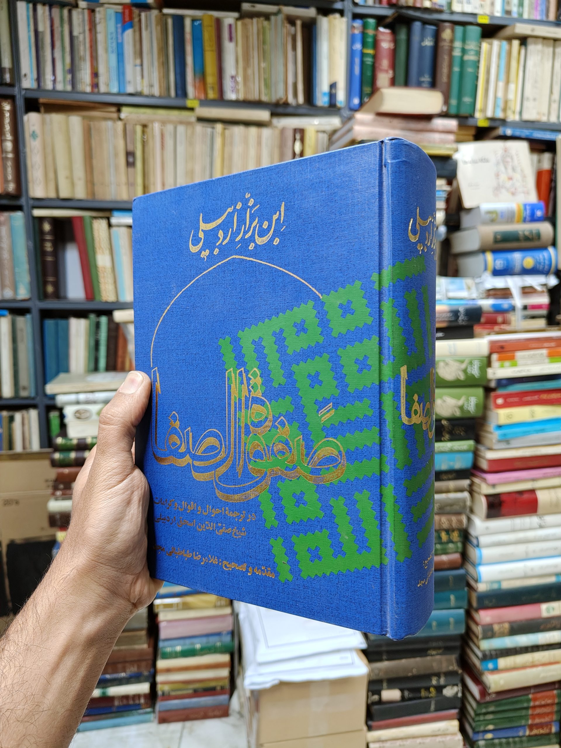 صفوه الصفا