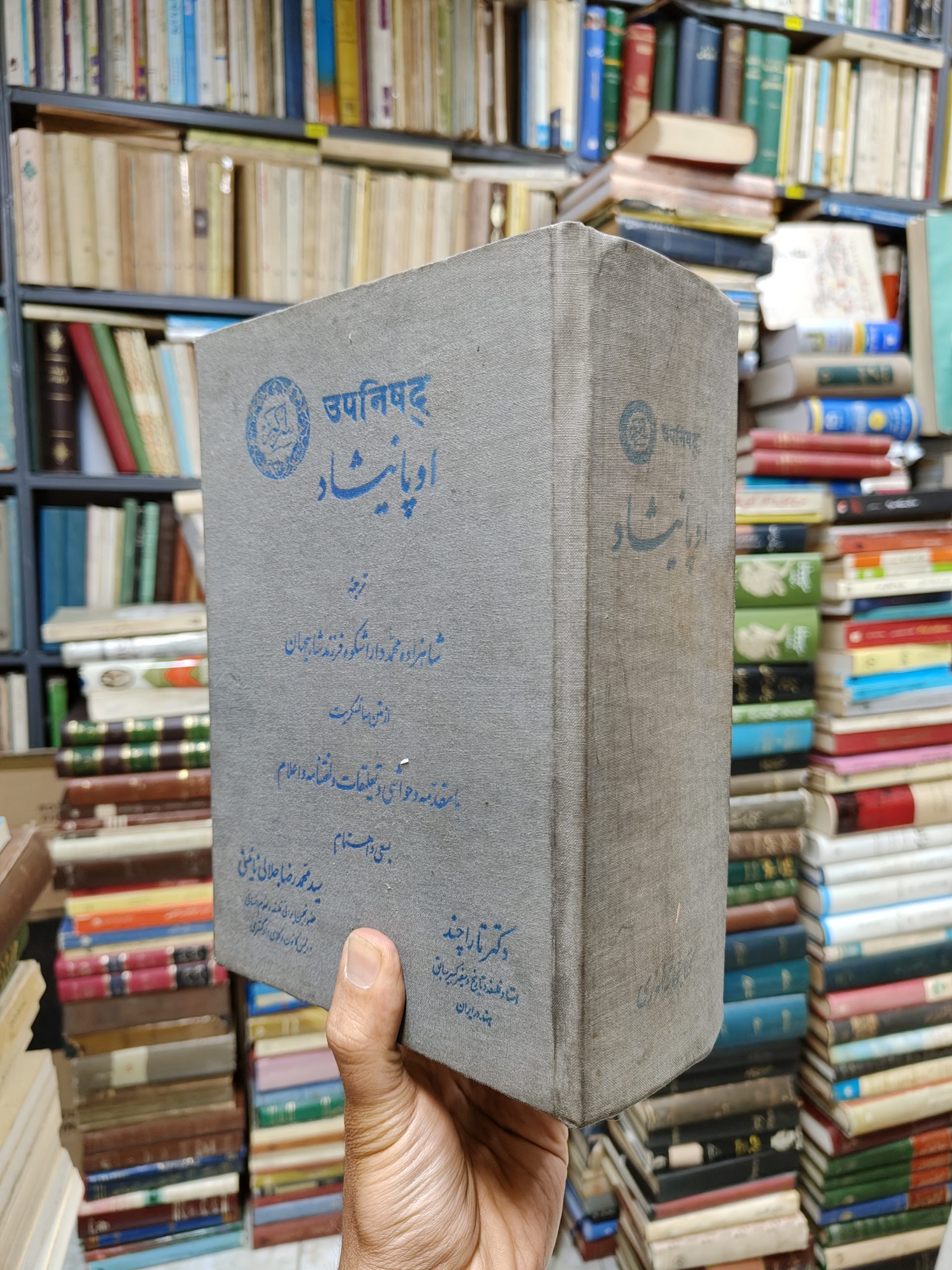 اوپانیشاد