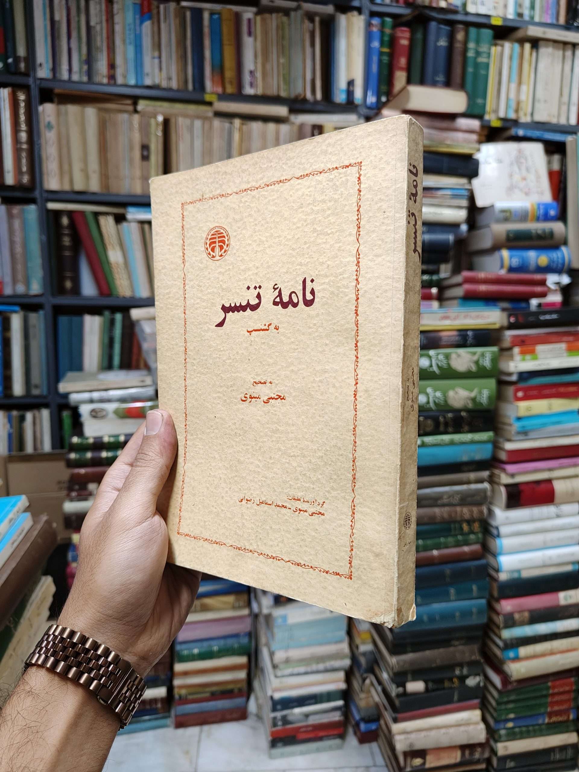 نامه تنسر به گشنسب