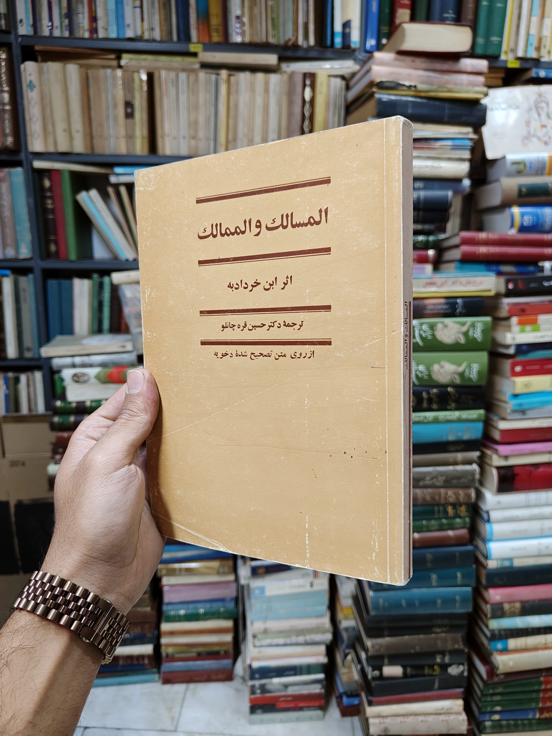 المسالک و الممالک