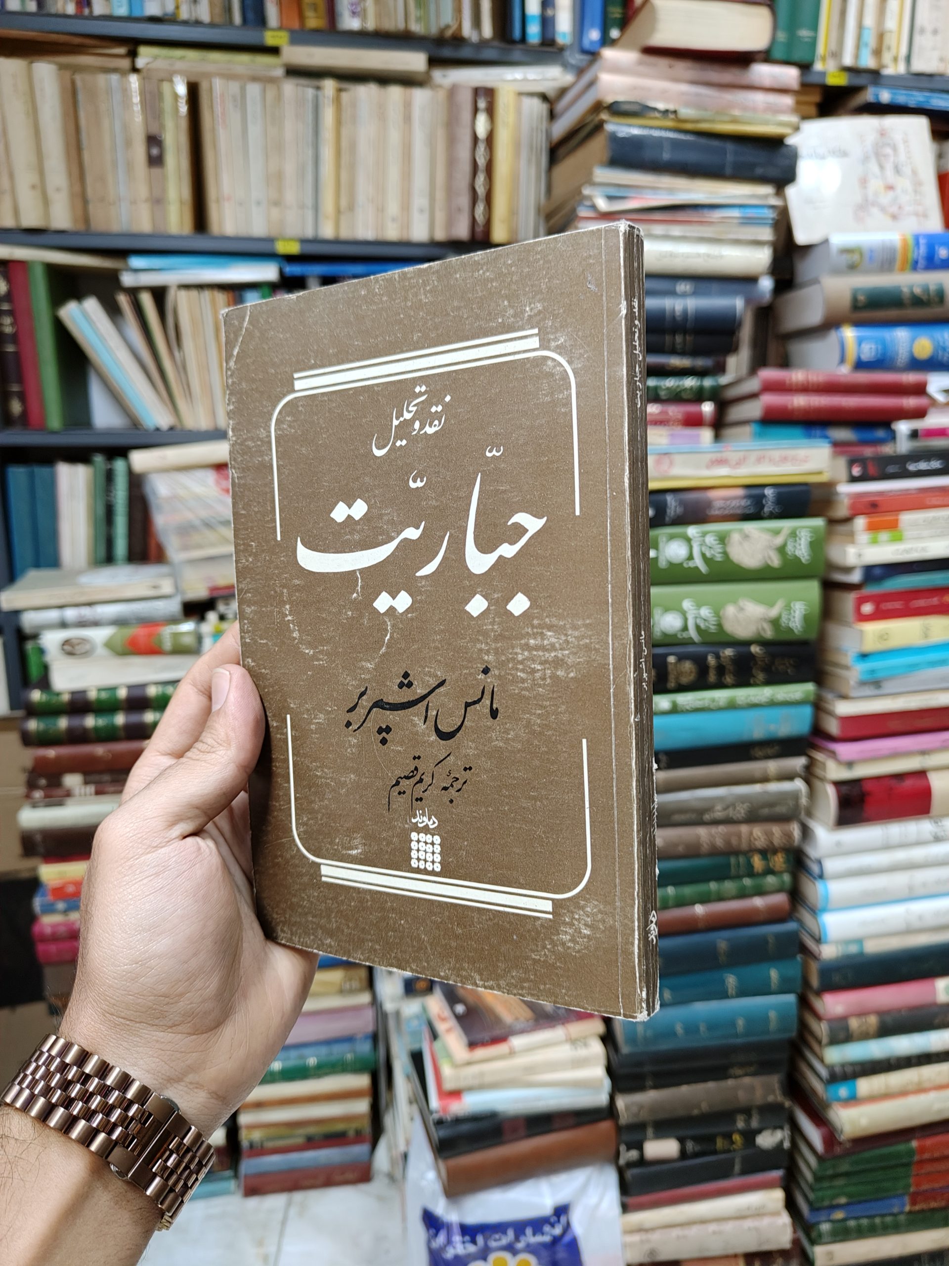 نقد و تحلیل جباریت