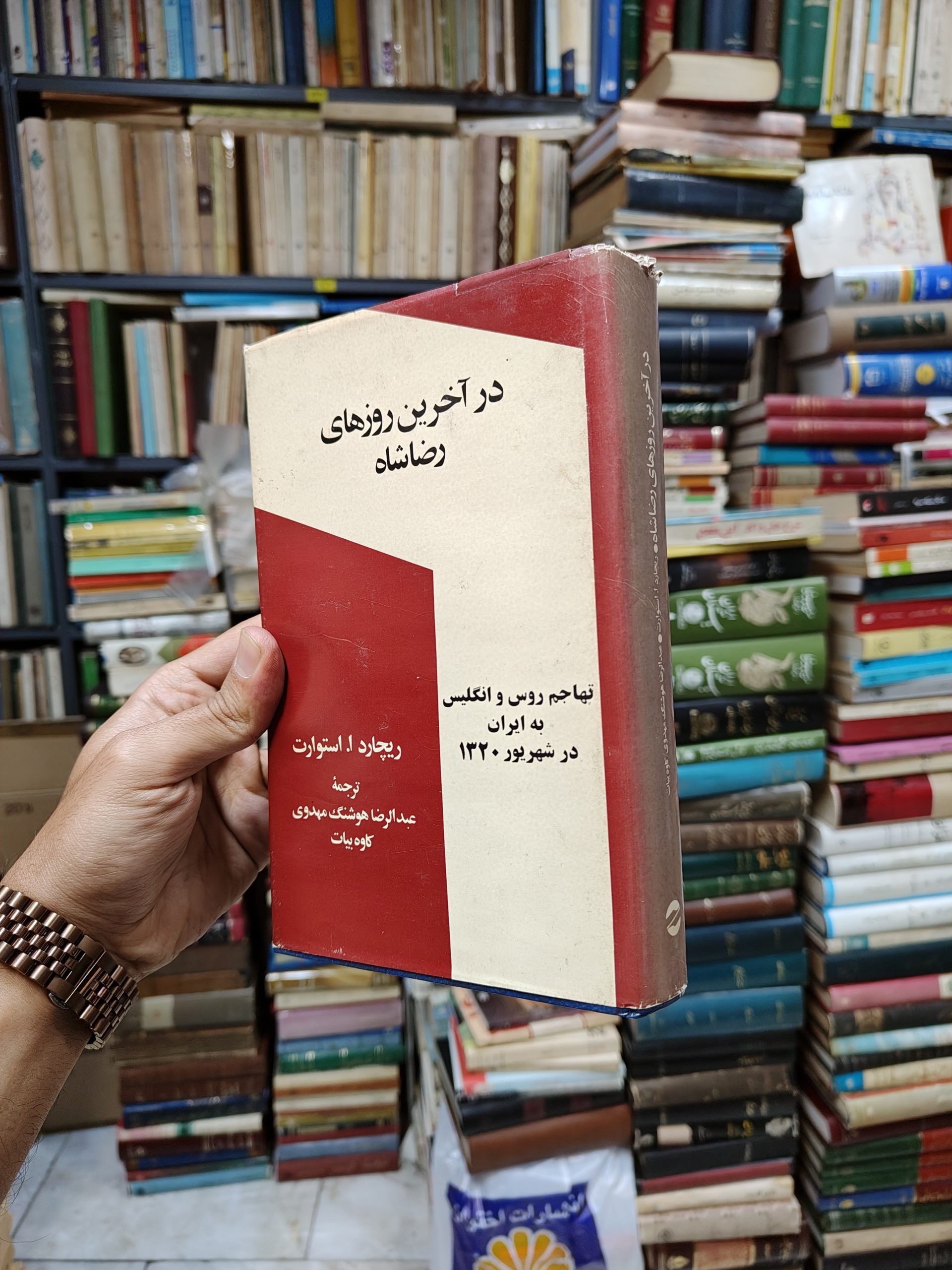 در آخرین روز های رضا شاه (تهاجم روس و انگلیس به ایران در شهریور 1320)