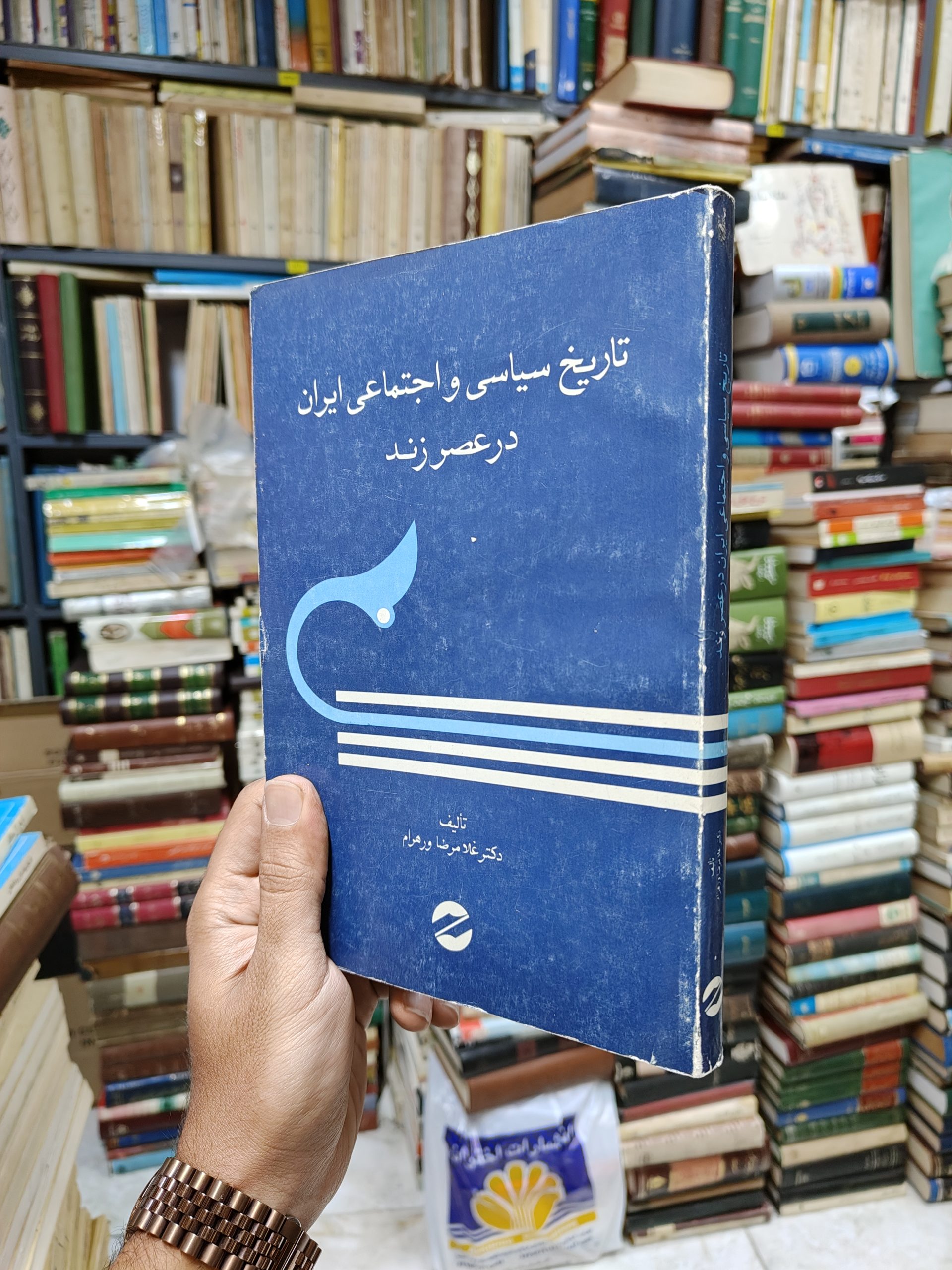تاریخ سیاسی و اجتماعی ایران در عصر زند