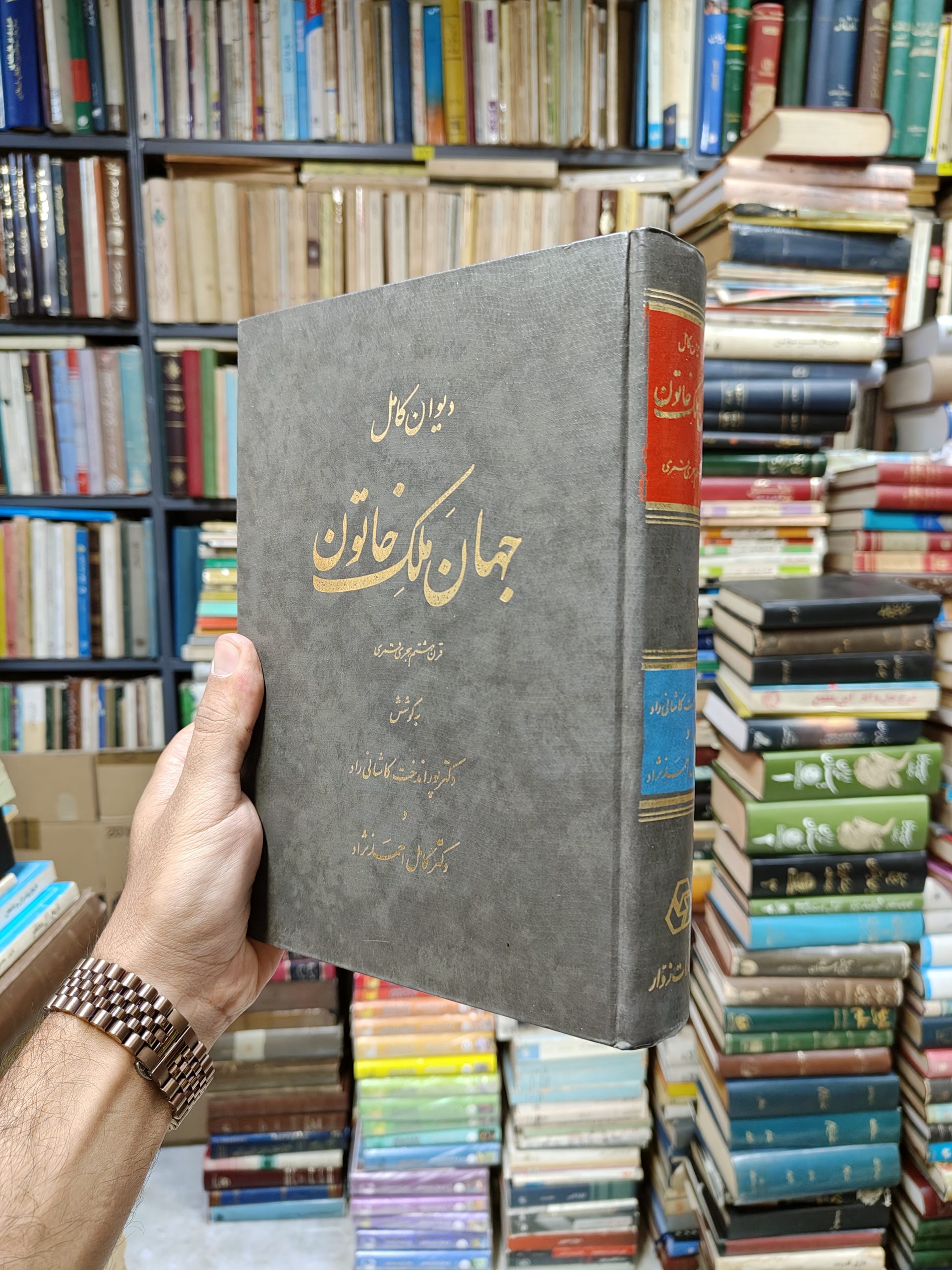 دیوان کامل جهان ملک خاتون