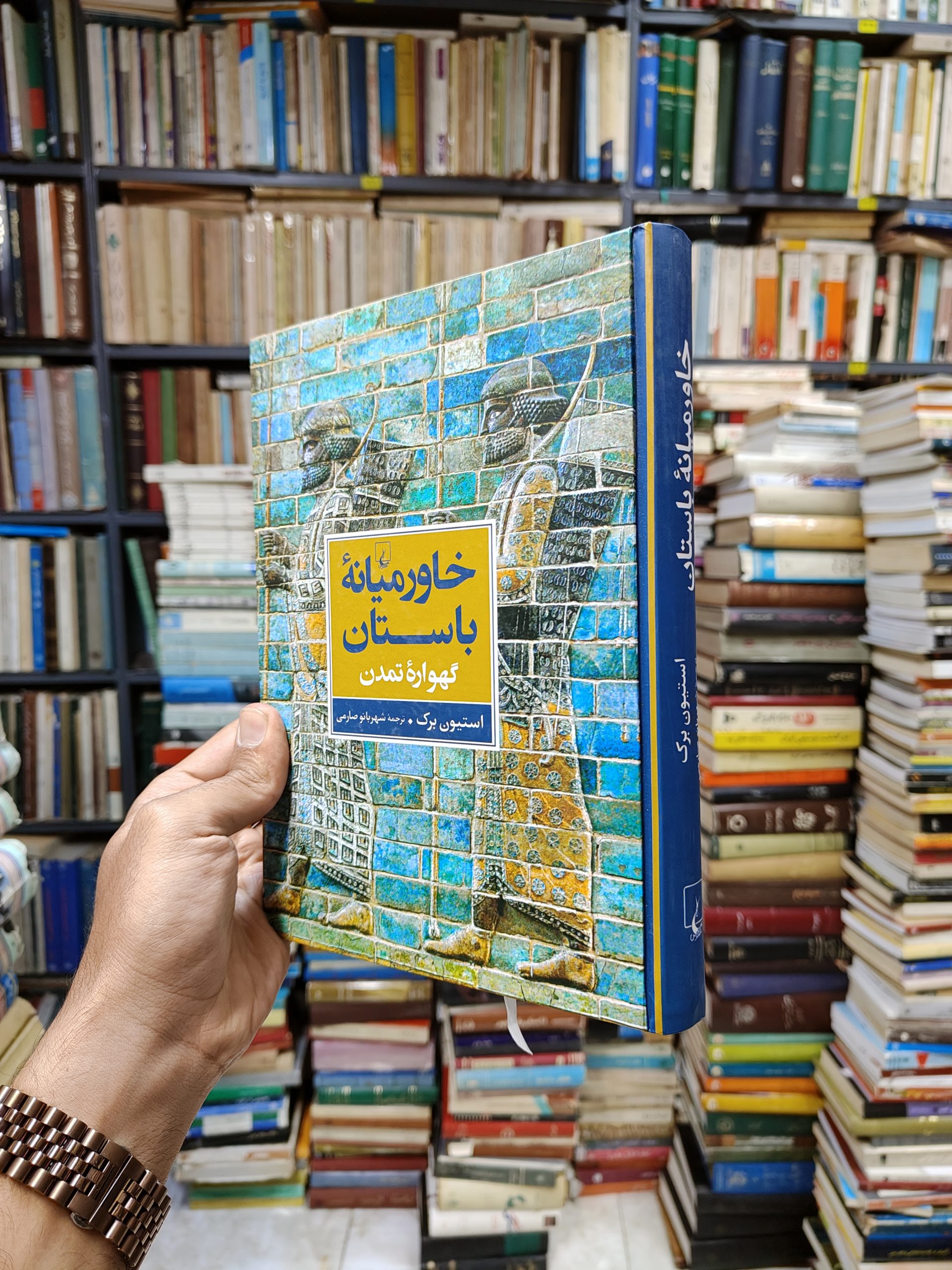 خاورمیانه باستان (گهواره تمدن)