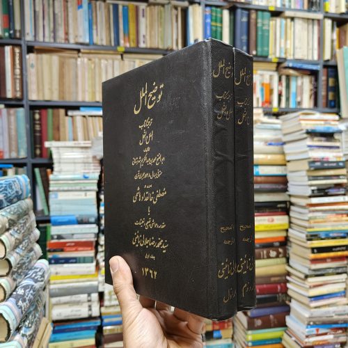 توضیح الملل ترجمه کتاب الملل و النحل (2جلدی)