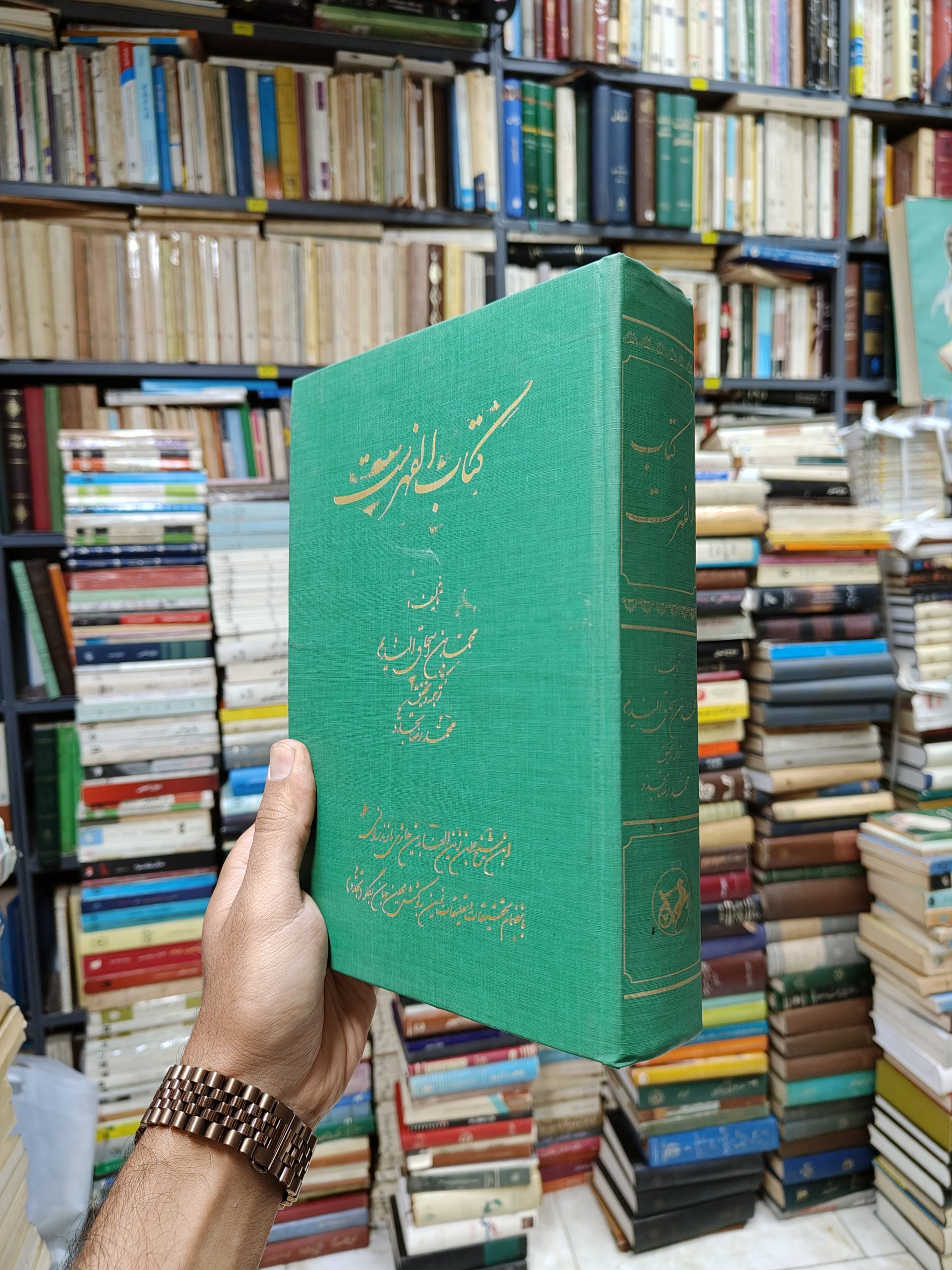 کتاب الفهرست