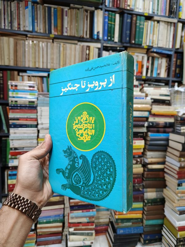 از پرویز تا چنگیز