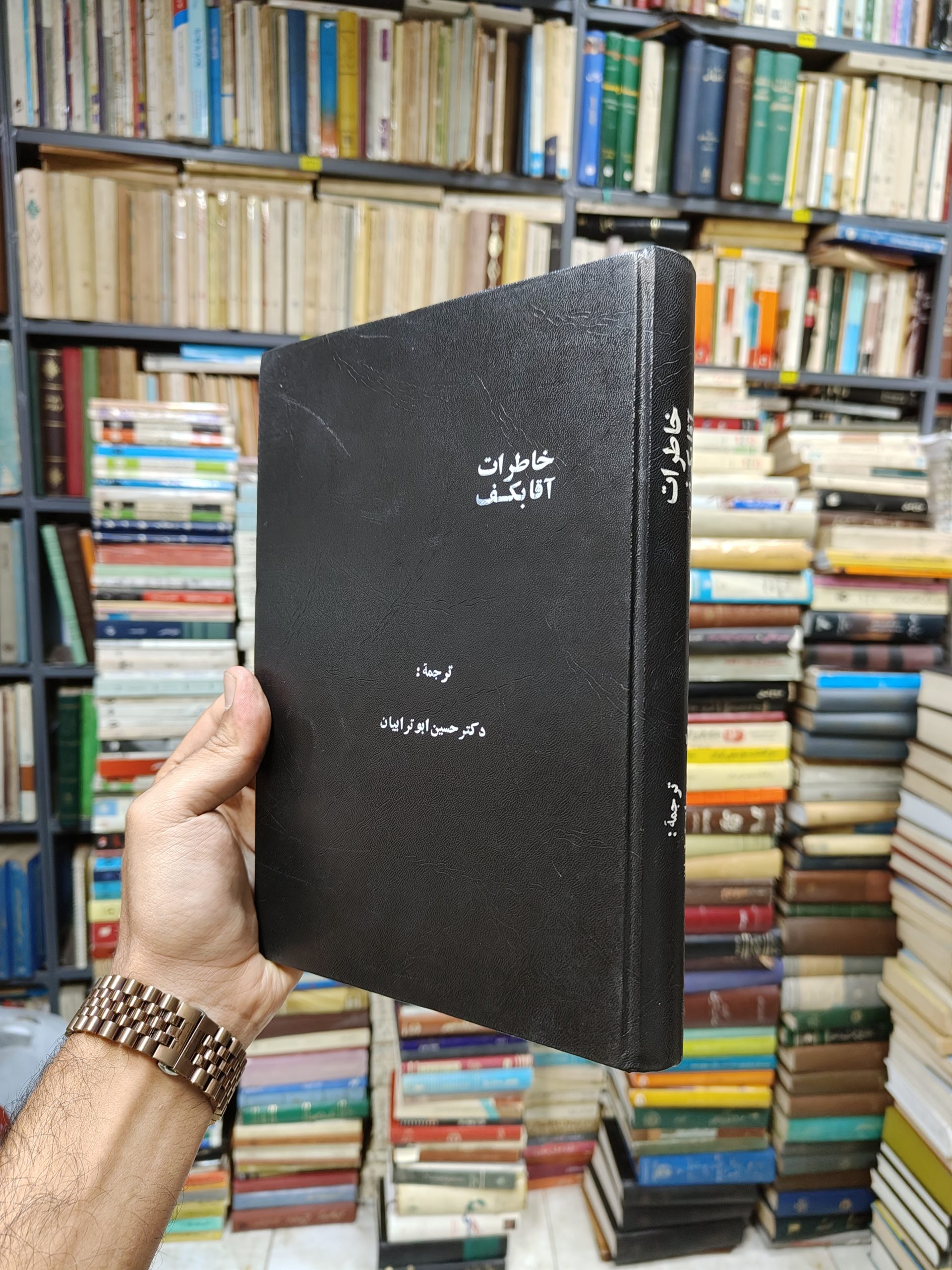 خاطرات آقابکف