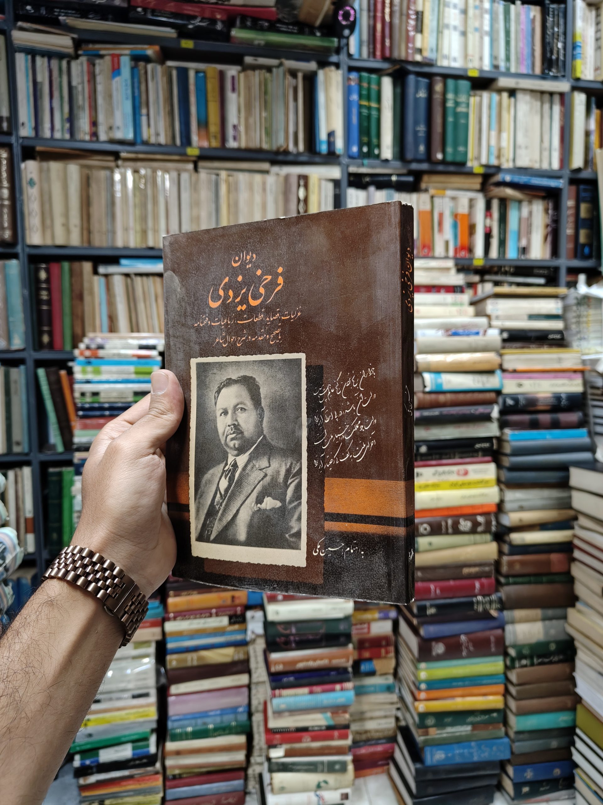 دیوان فرخی یزدی
