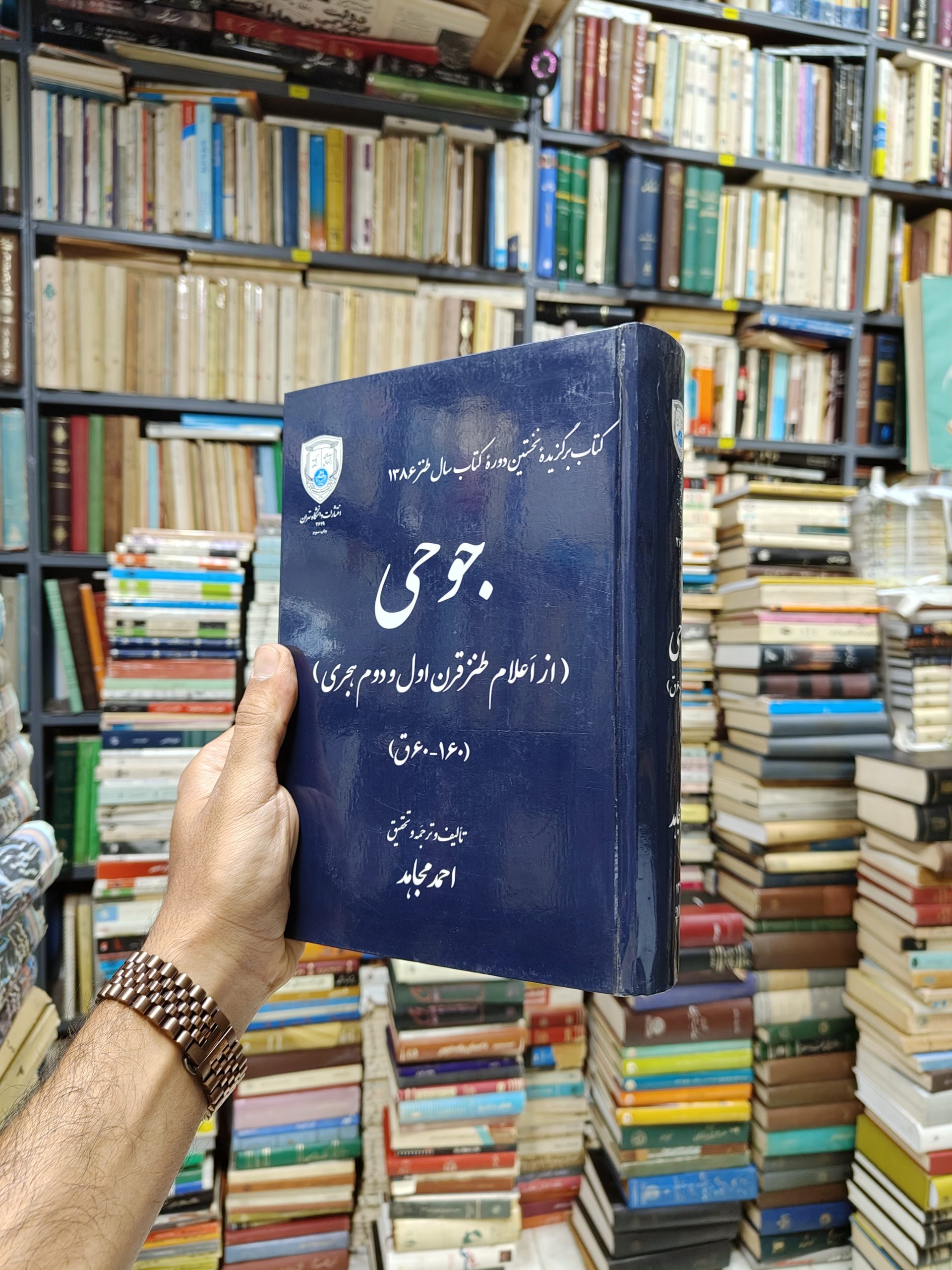 جوحی (از اعلام طنز قرن اول و دوم...