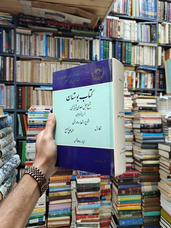کتاب بوستان