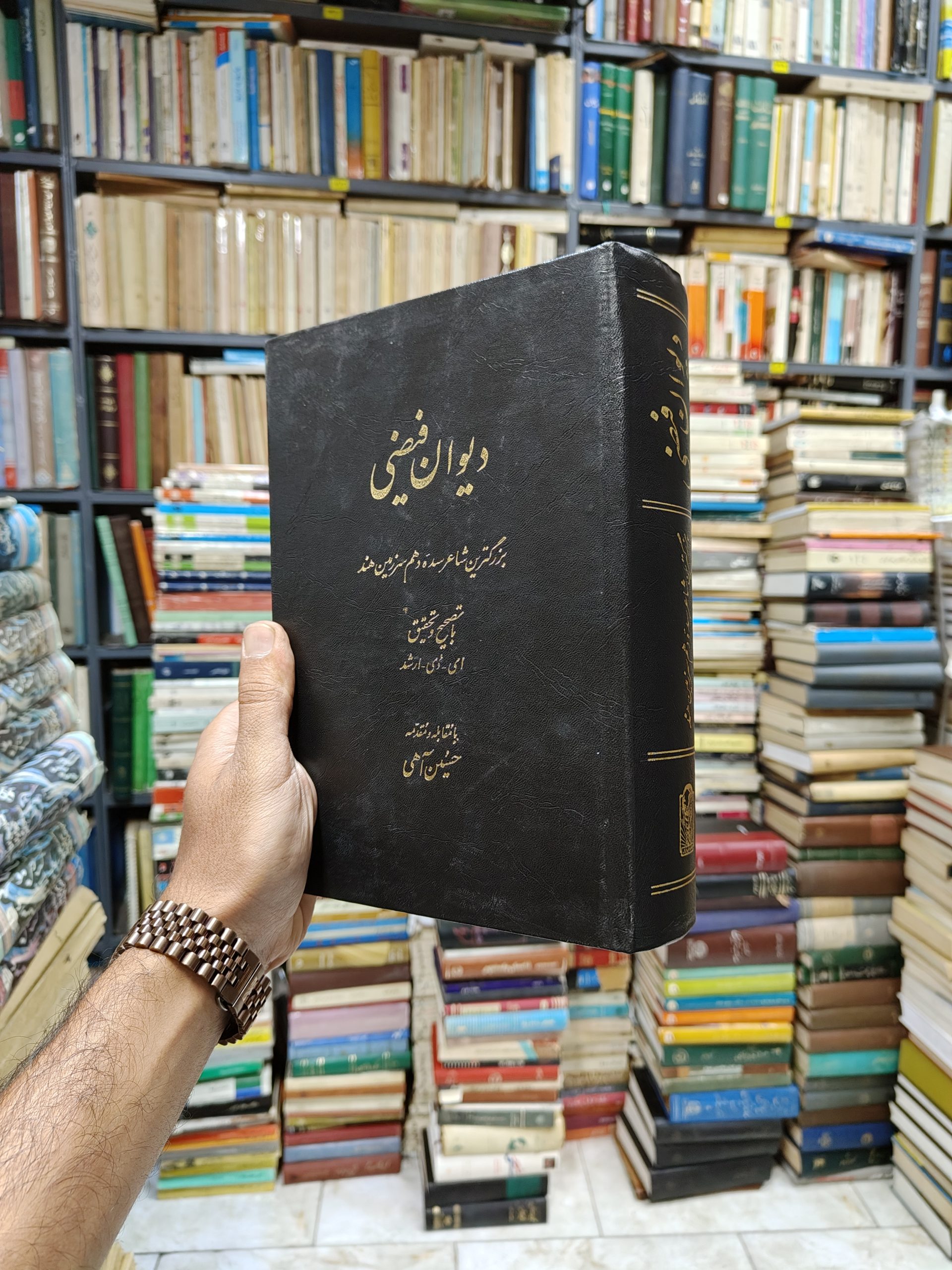 دیوان فیضی (بزرگترین شاعر سده دهم سرزمین هند)
