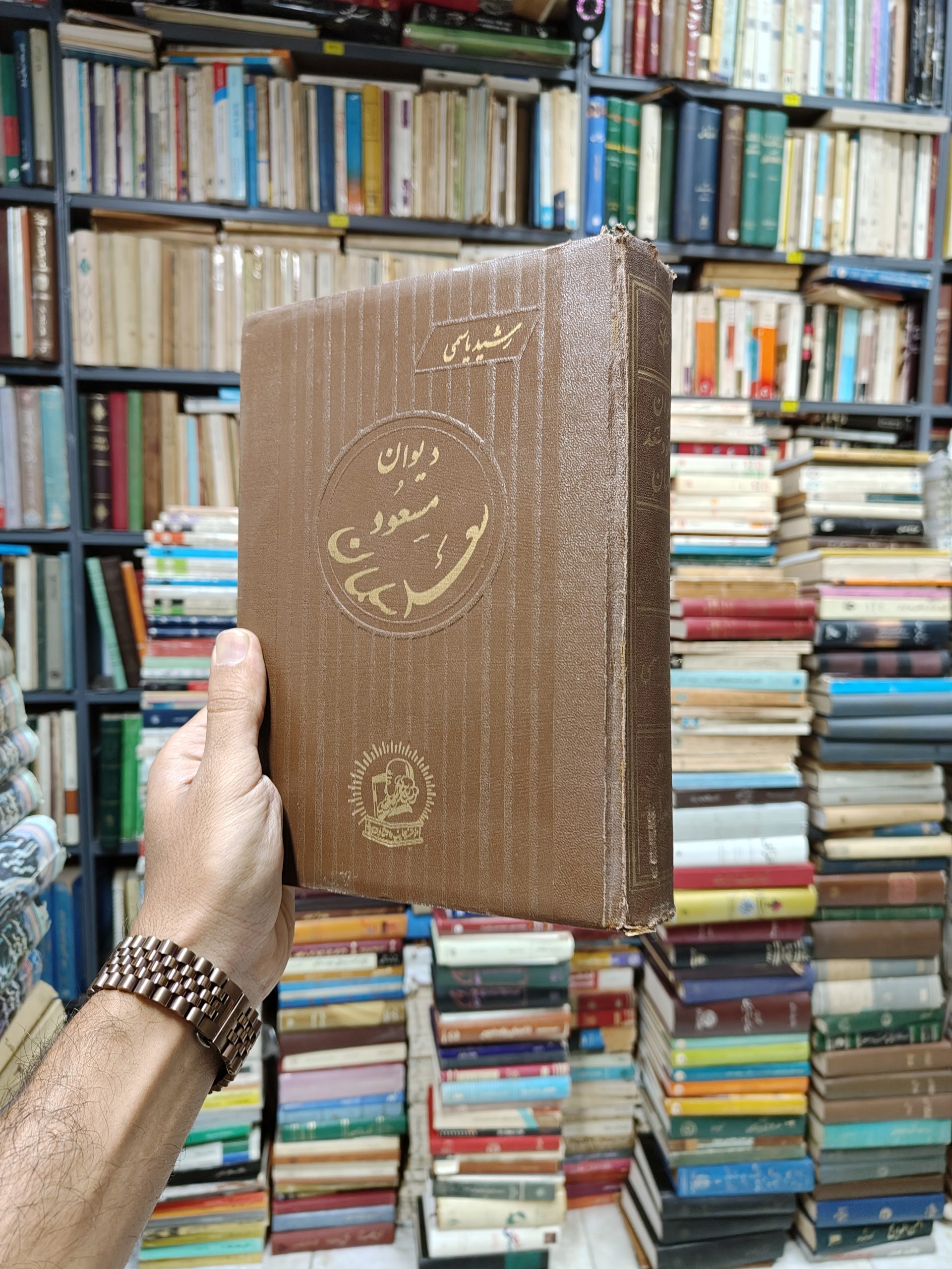 دیوان مسعود سعد سلمان