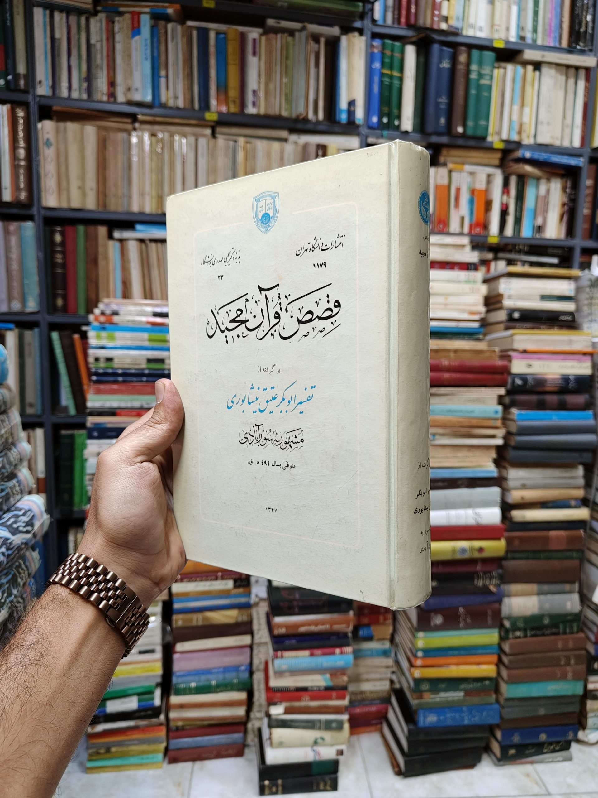 قصص قرآن مجید (برگرفته از تفسیر ابوبکر عتیق نیشابوری مشهور به سورآبادی)