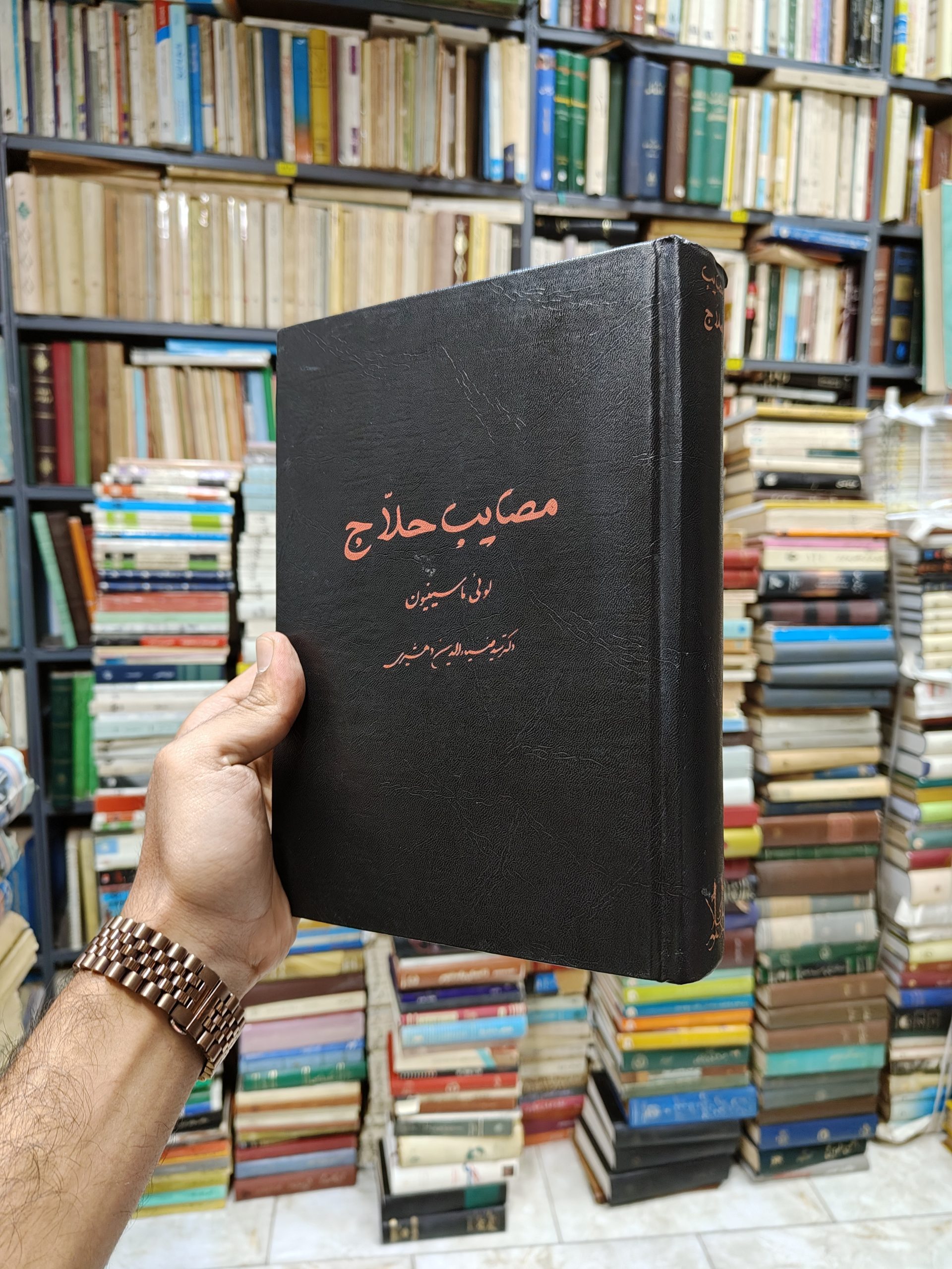 مصایب حلاج (عارف شهید قرن چهارم هجری)