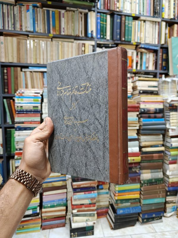 منشآت قائم مقام فراهانی